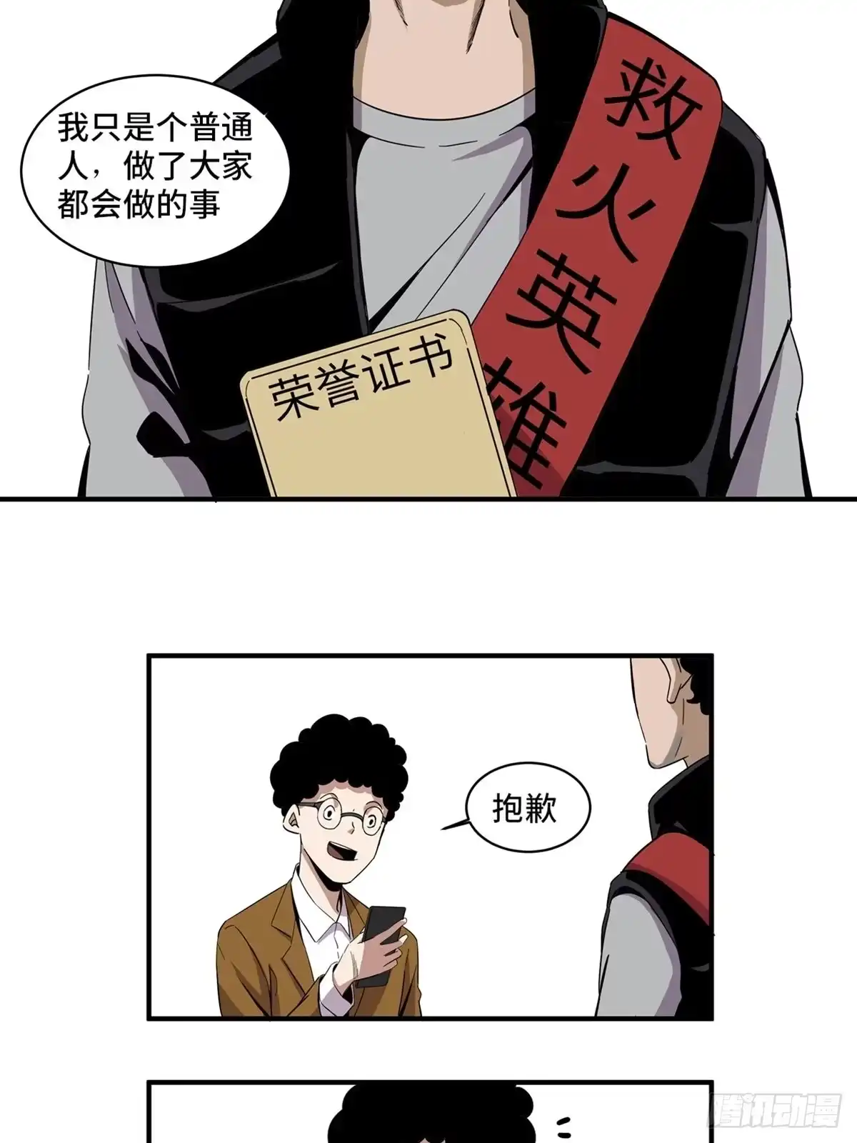 《心跳300秒》第二零五话·防火未燃 第3页