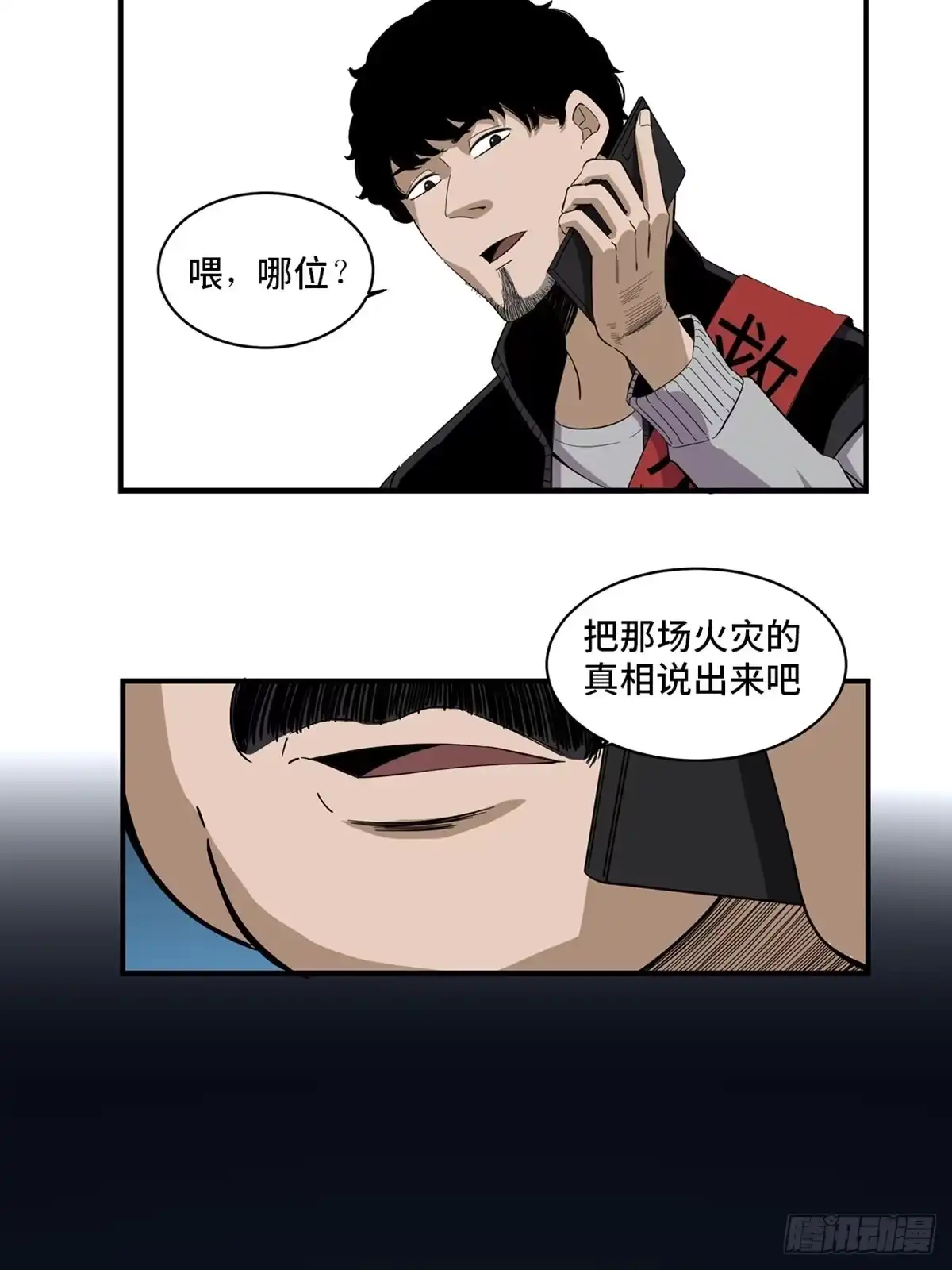 《心跳300秒》第二零五话·防火未燃 第6页