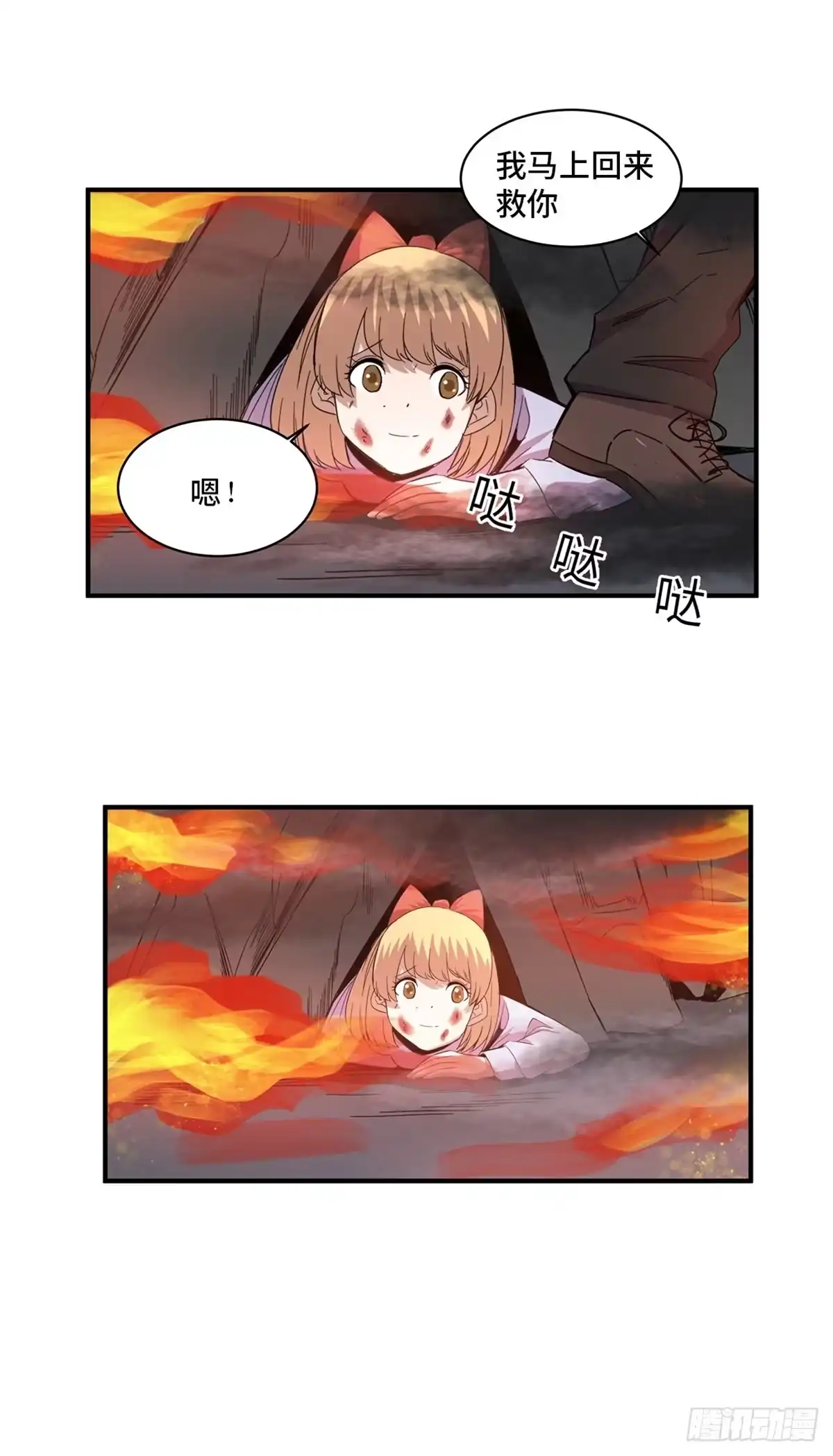 《心跳300秒》第二零五话·防火未燃 第40页