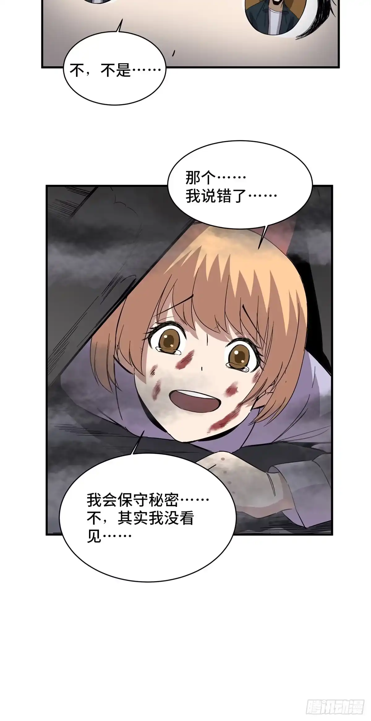 《心跳300秒》第二零五话·防火未燃 第59页