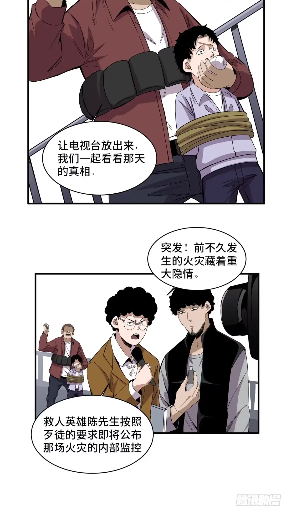 《心跳300秒》第二零五话·防火未燃 第28页