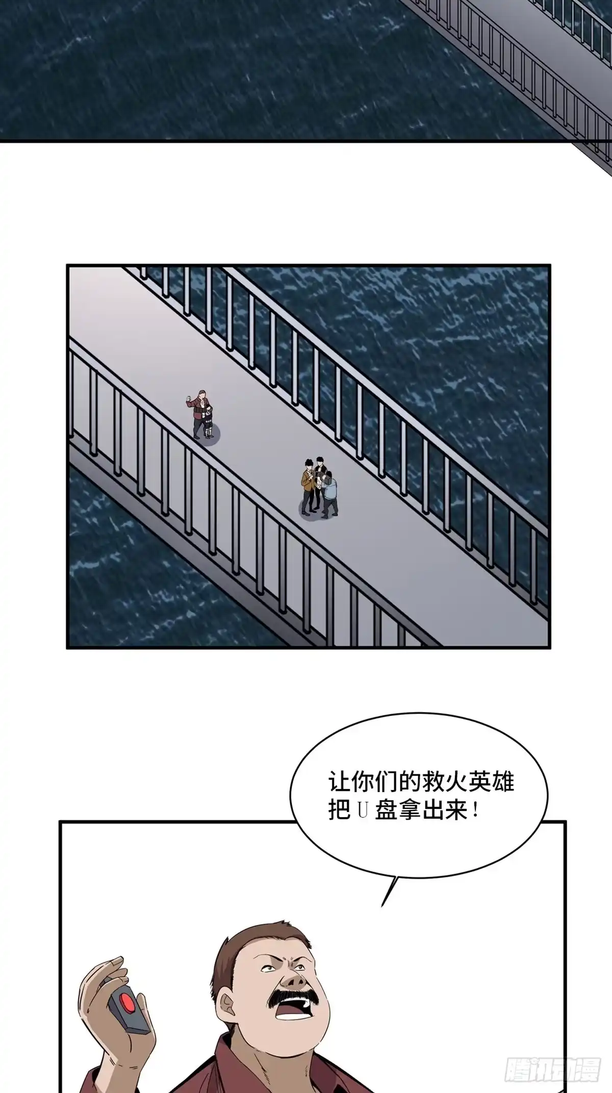 《心跳300秒》第二零五话·防火未燃 第27页