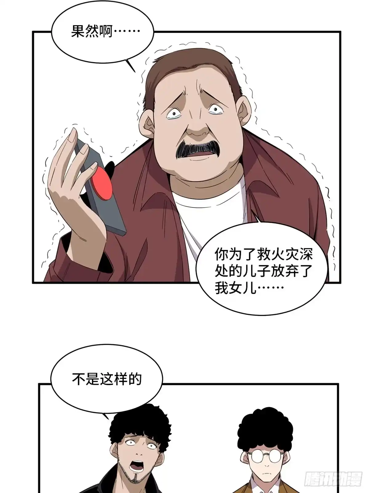 《心跳300秒》第二零五话·防火未燃 第32页