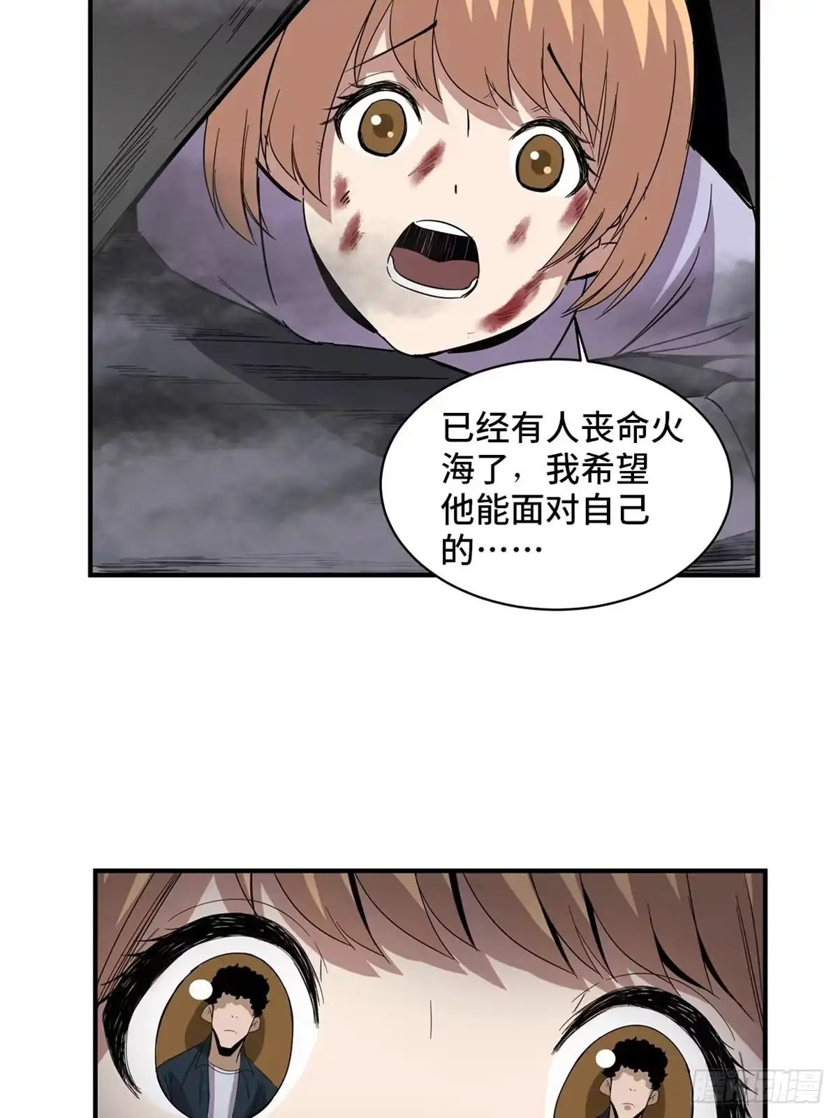 《心跳300秒》第二零五话·防火未燃 第58页
