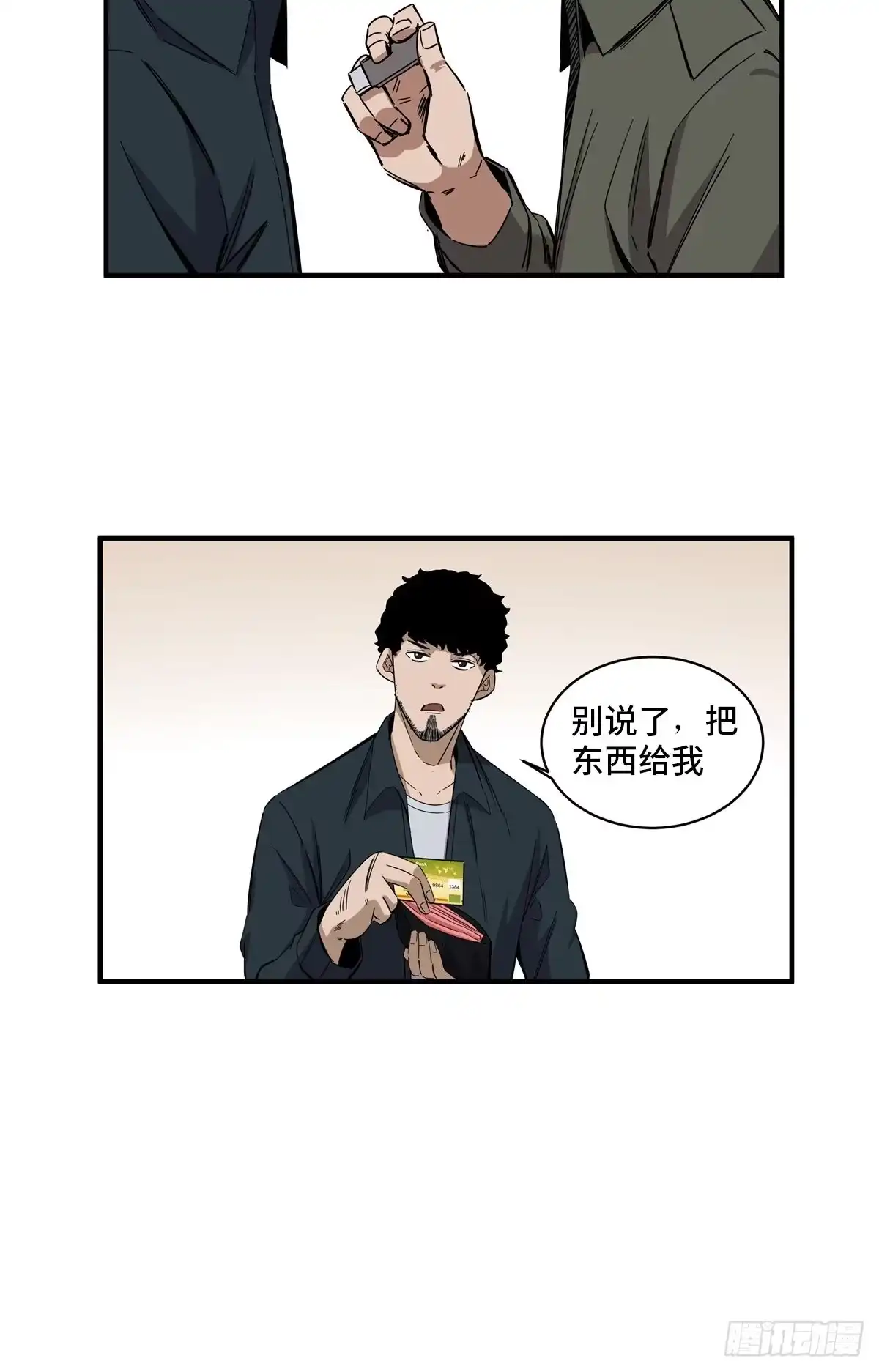 《心跳300秒》第二零五话·防火未燃 第21页