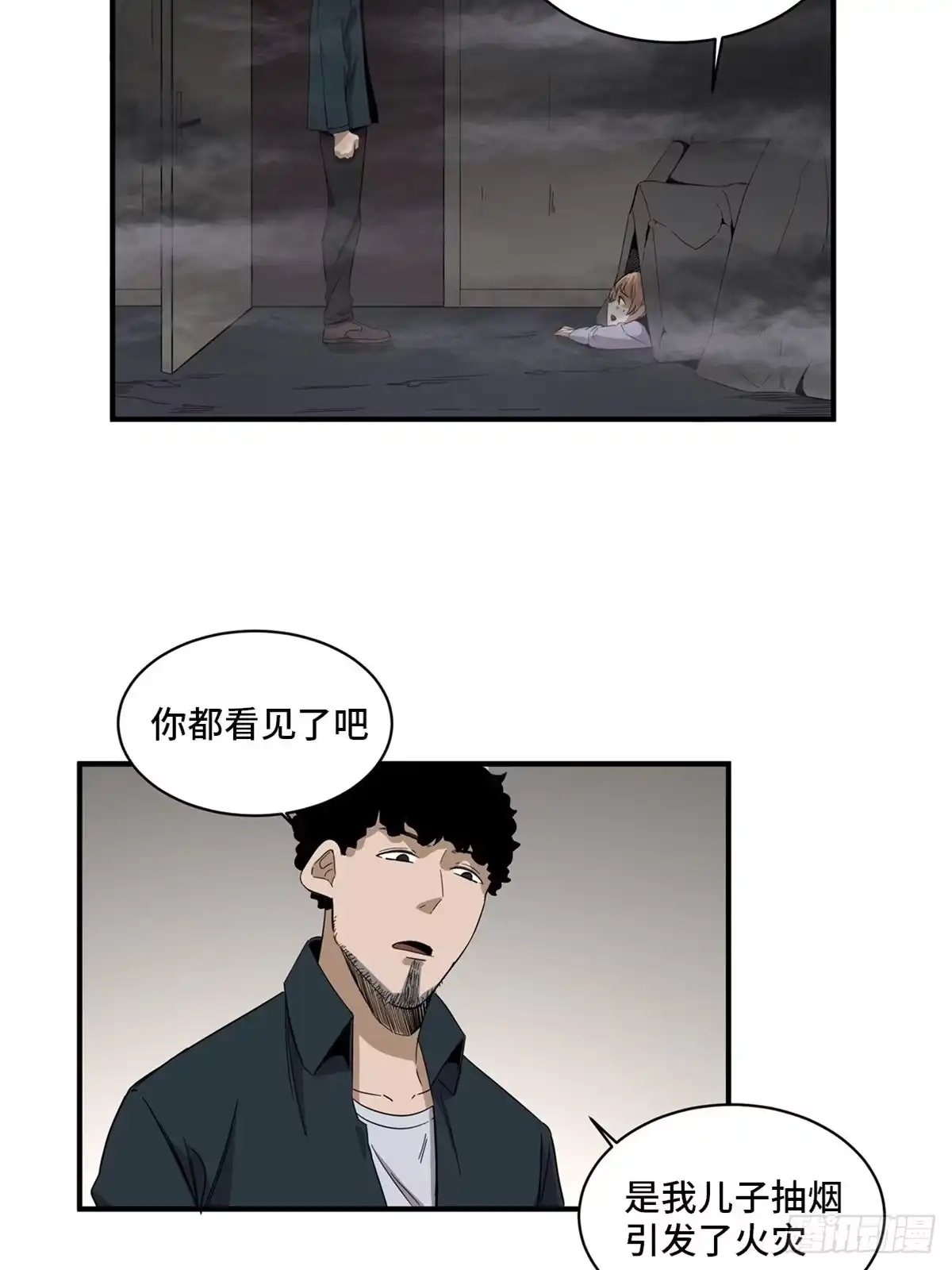 《心跳300秒》第二零五话·防火未燃 第55页