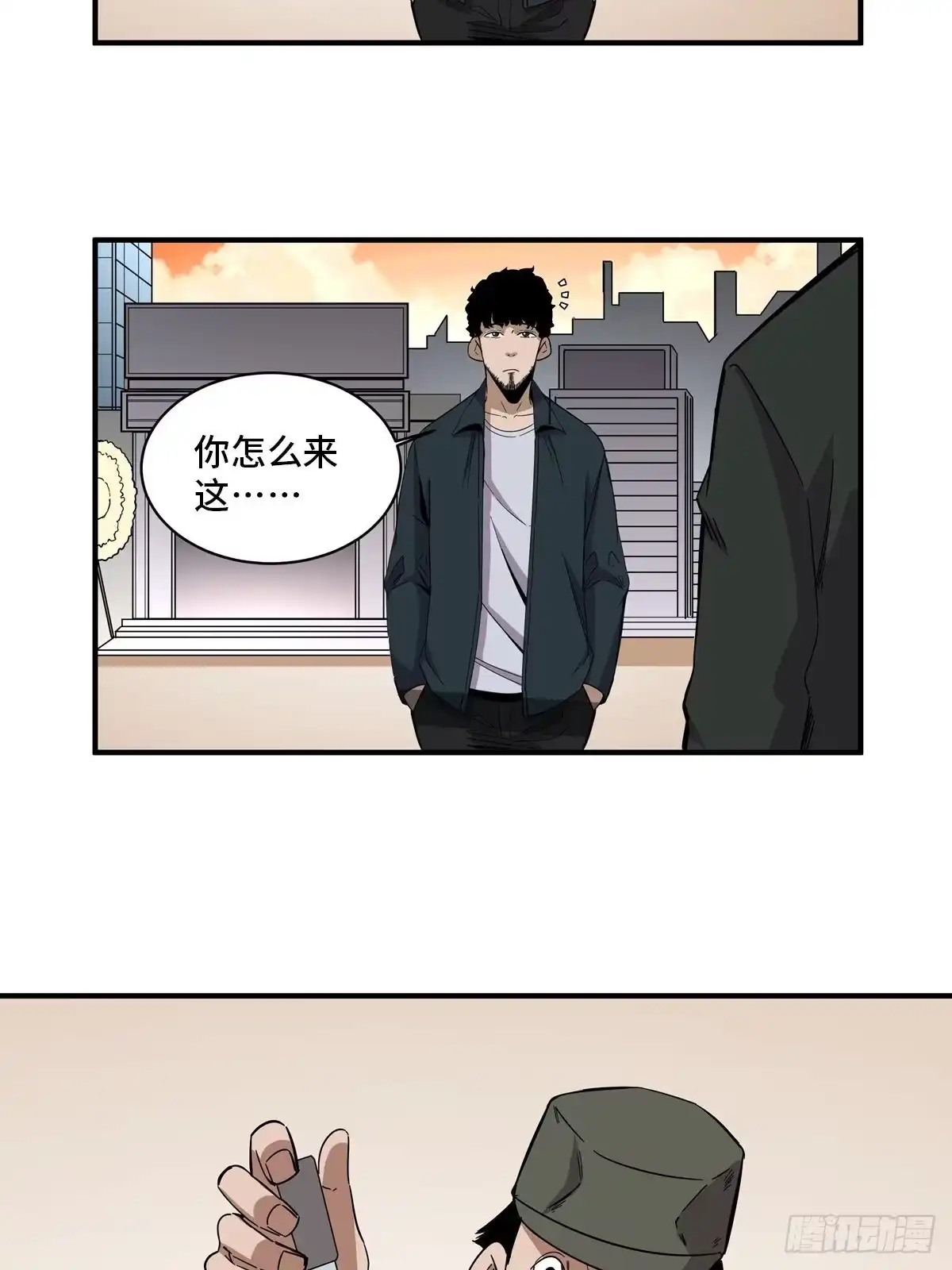 《心跳300秒》第二零五话·防火未燃 第18页