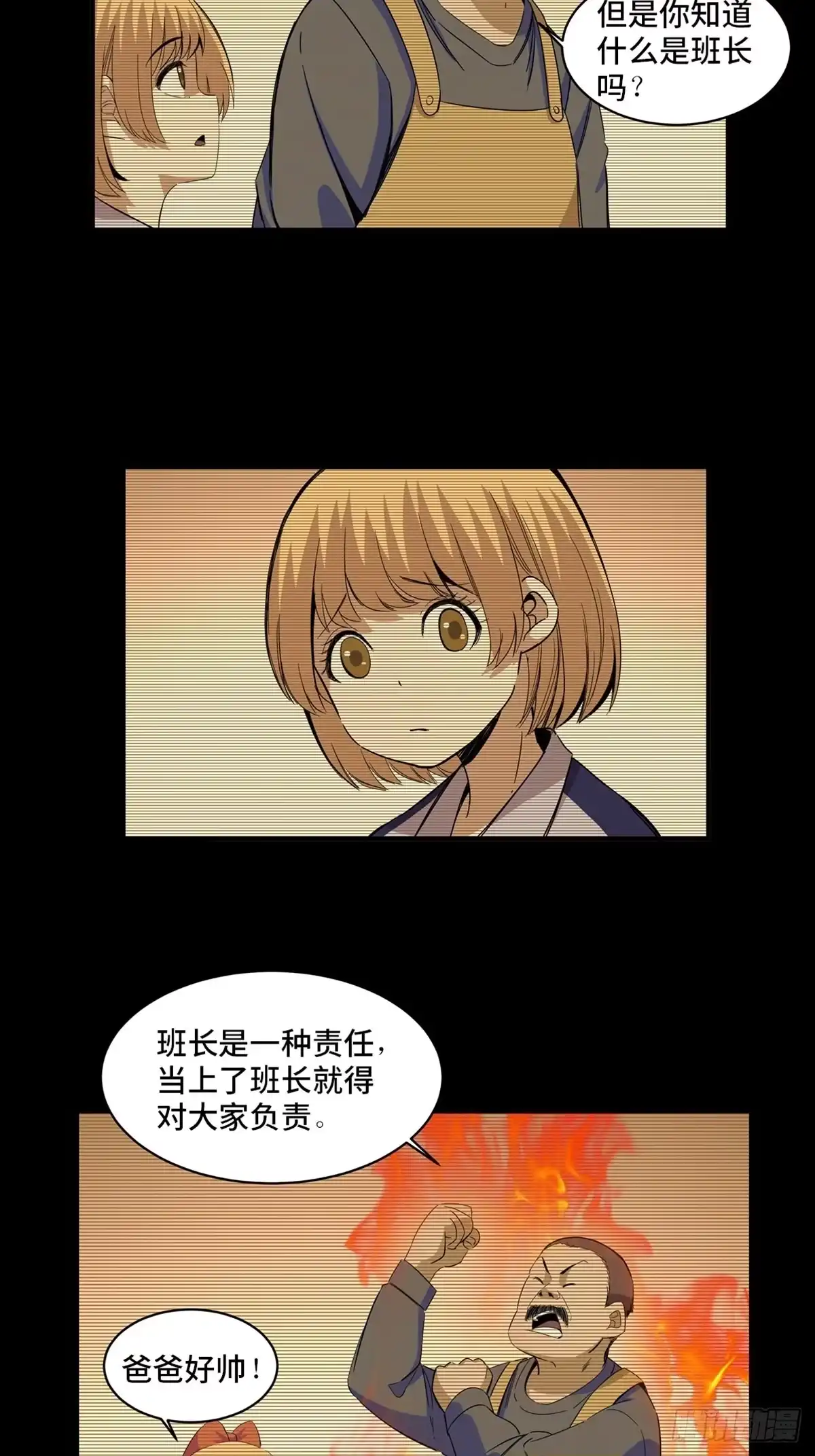 《心跳300秒》第二零五话·防火未燃 第43页