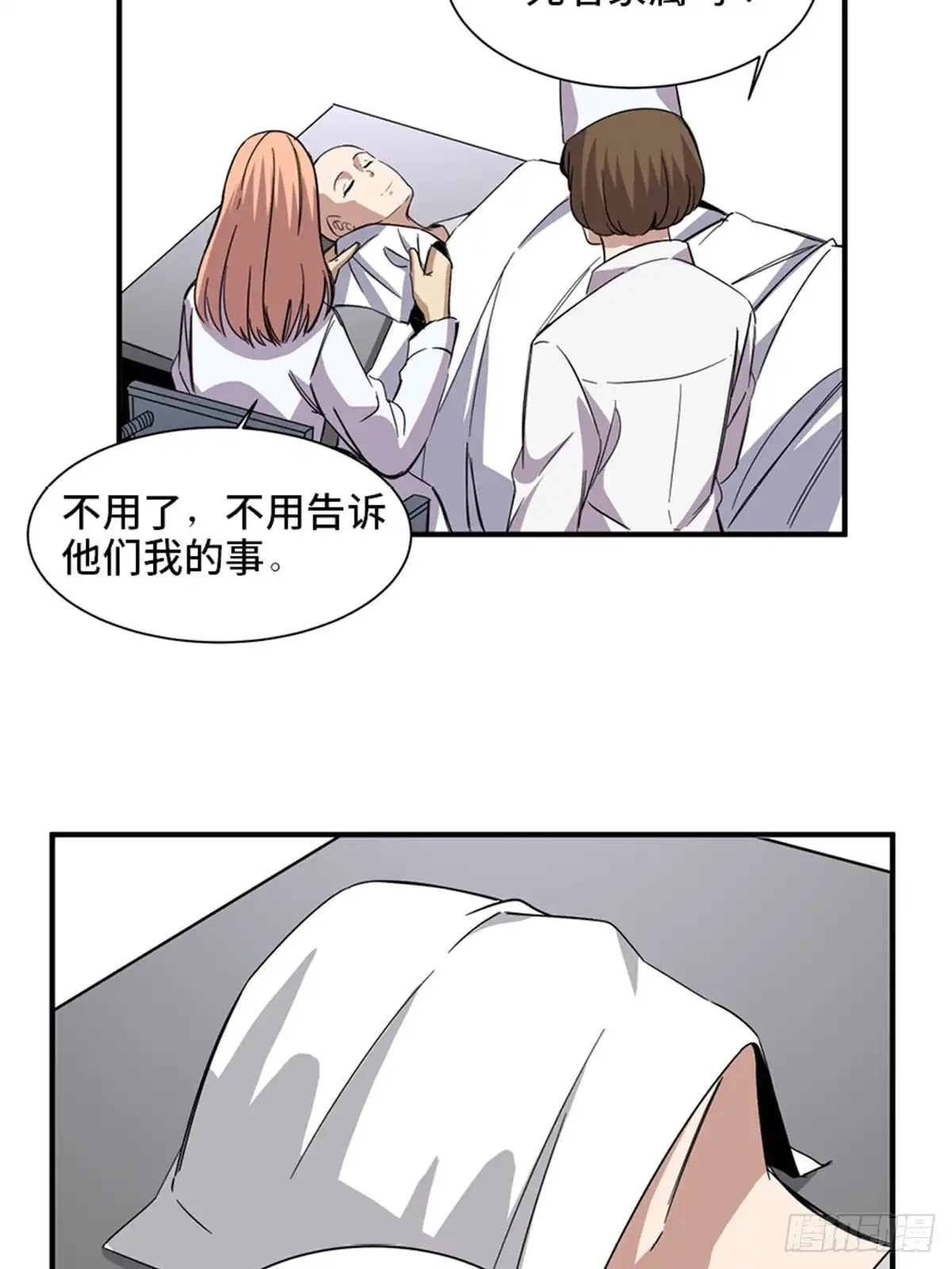 《心跳300秒》第二零六话·“瘾君子” 第71页