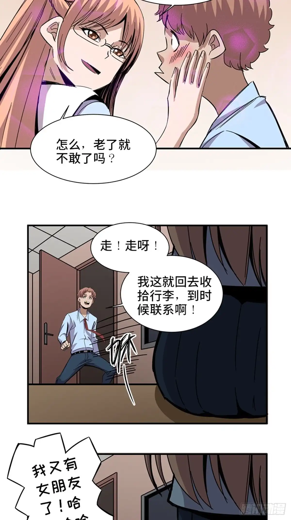 《心跳300秒》第二零六话·“瘾君子” 第79页