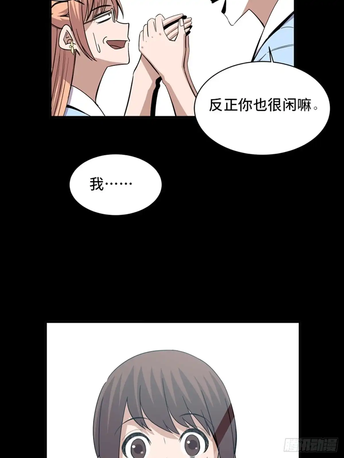 《心跳300秒》第二零六话·“瘾君子” 第66页