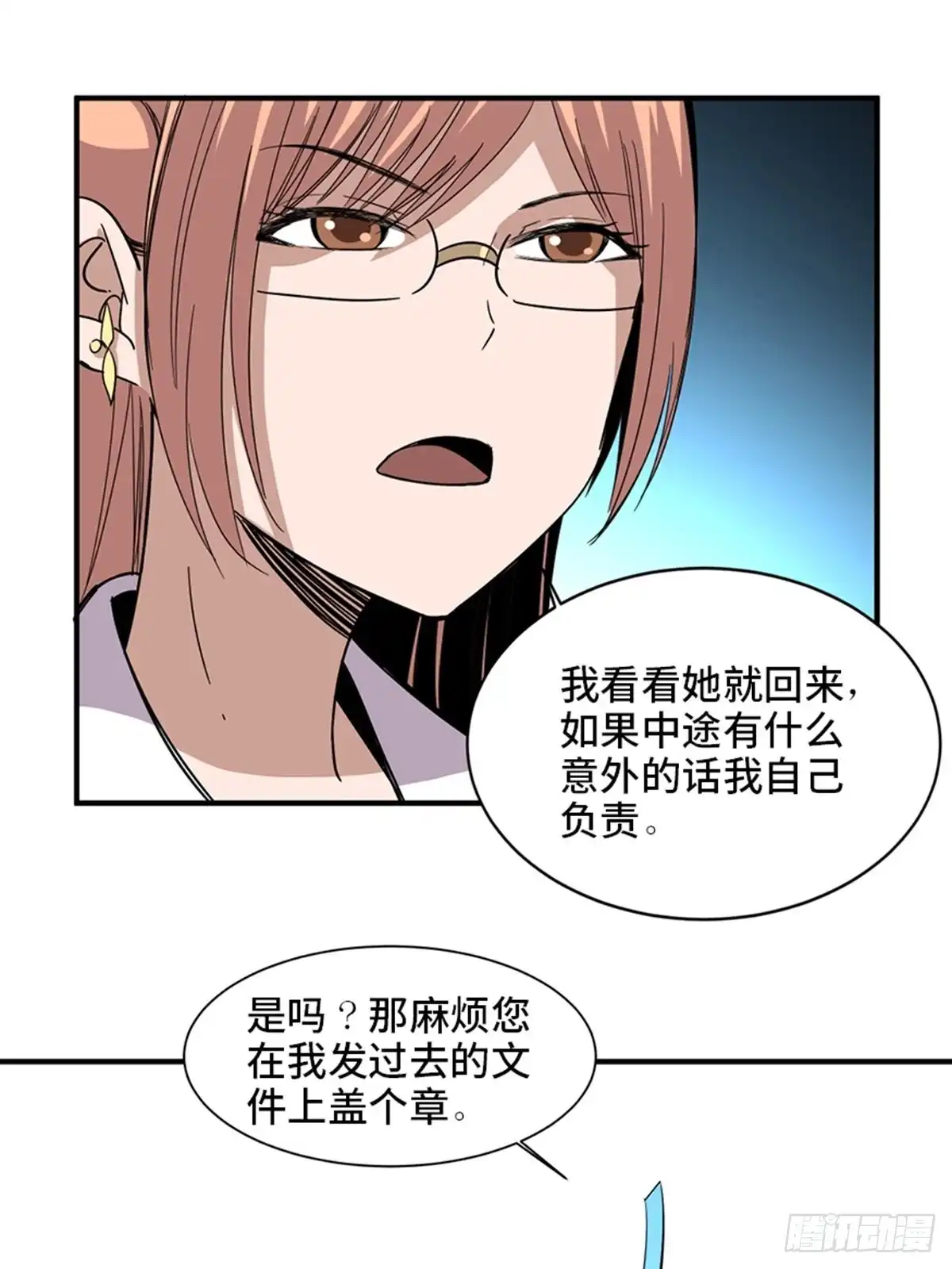 《心跳300秒》第二零六话·“瘾君子” 第45页
