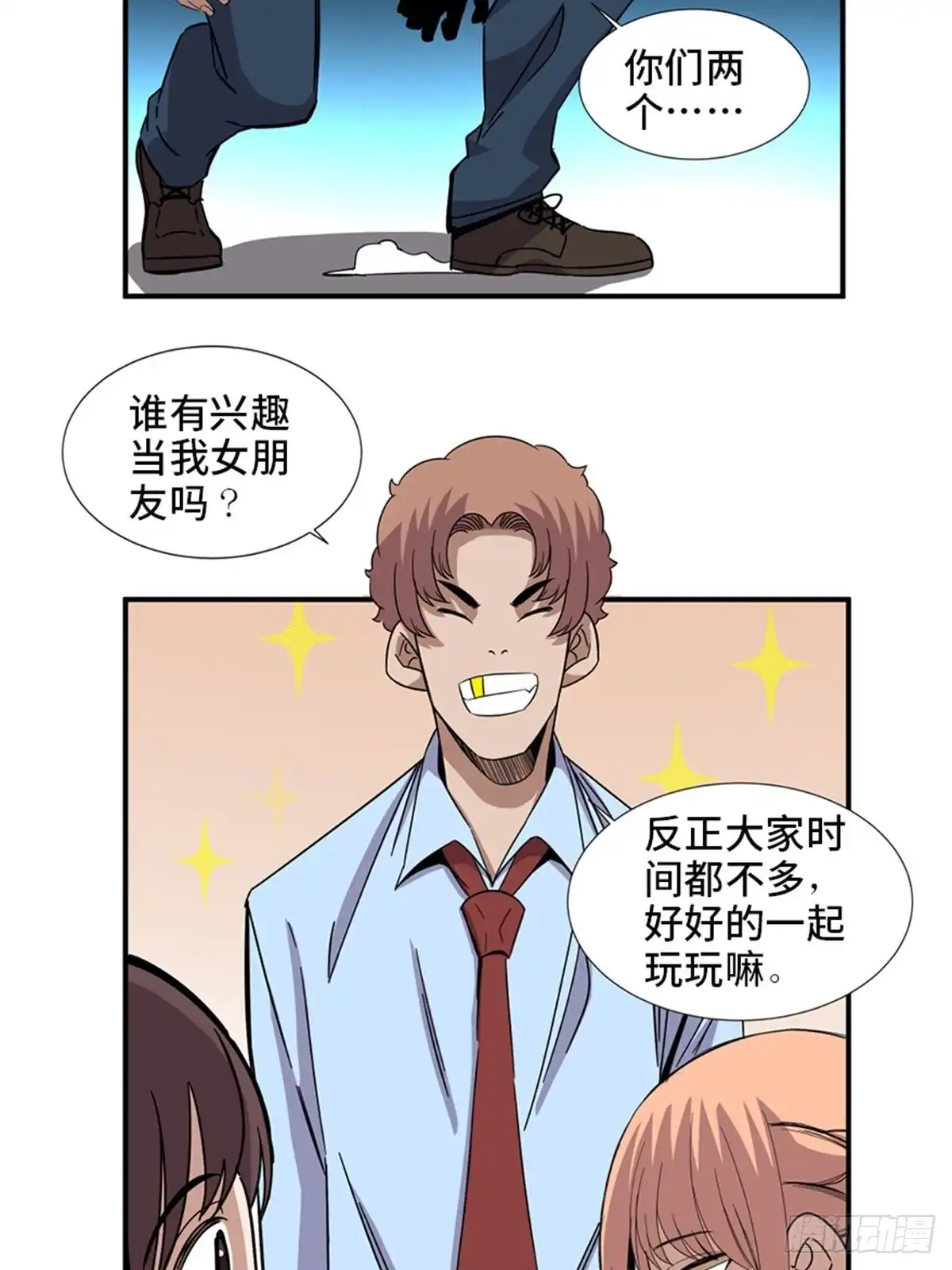 《心跳300秒》第二零六话·“瘾君子” 第7页