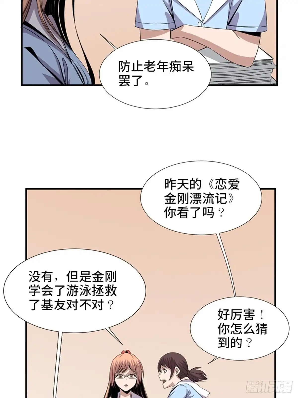 《心跳300秒》第二零六话·“瘾君子” 第3页