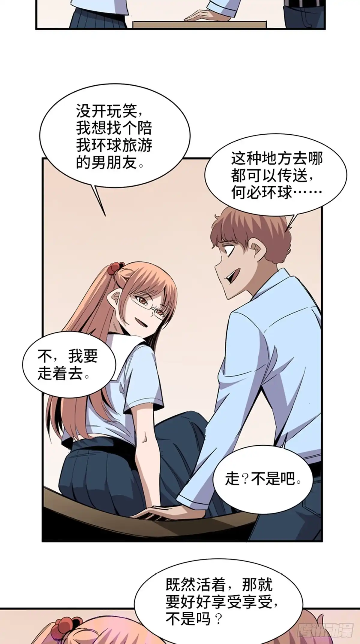 《心跳300秒》第二零六话·“瘾君子” 第78页