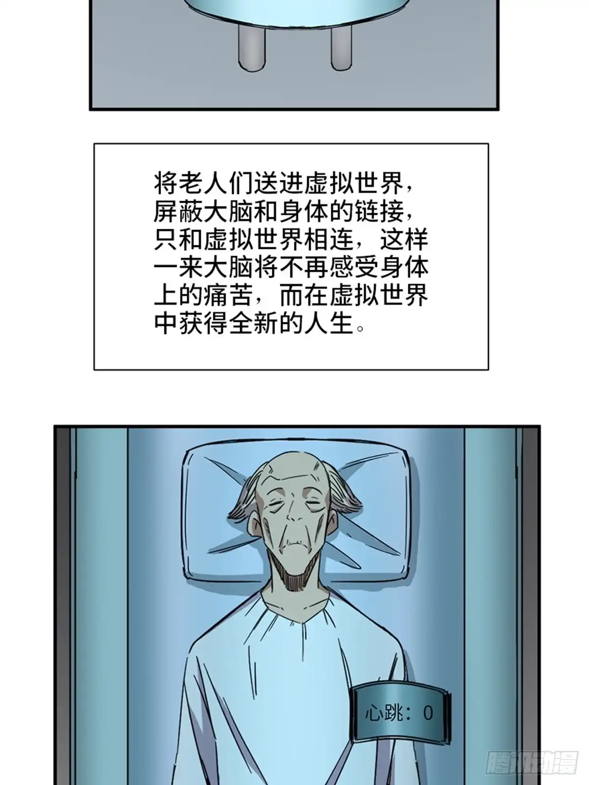 《心跳300秒》第二零六话·“瘾君子” 第54页