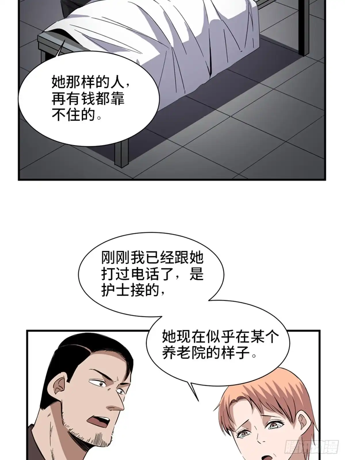 《心跳300秒》第二零六话·“瘾君子” 第86页