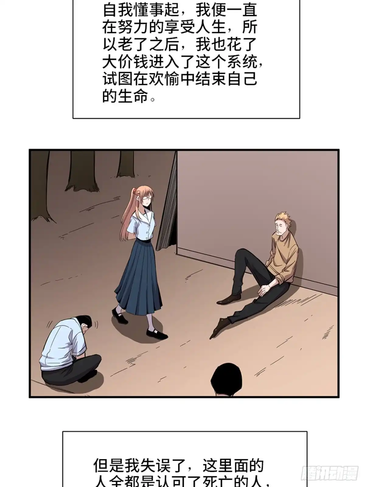 《心跳300秒》第二零六话·“瘾君子” 第56页