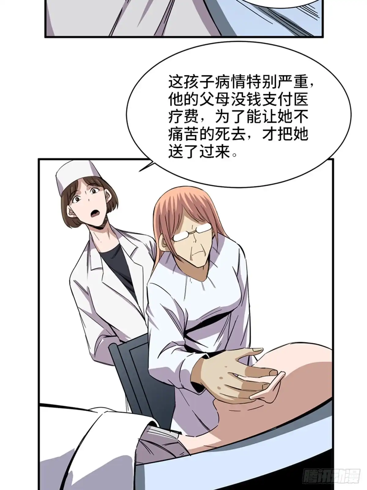 《心跳300秒》第二零六话·“瘾君子” 第60页