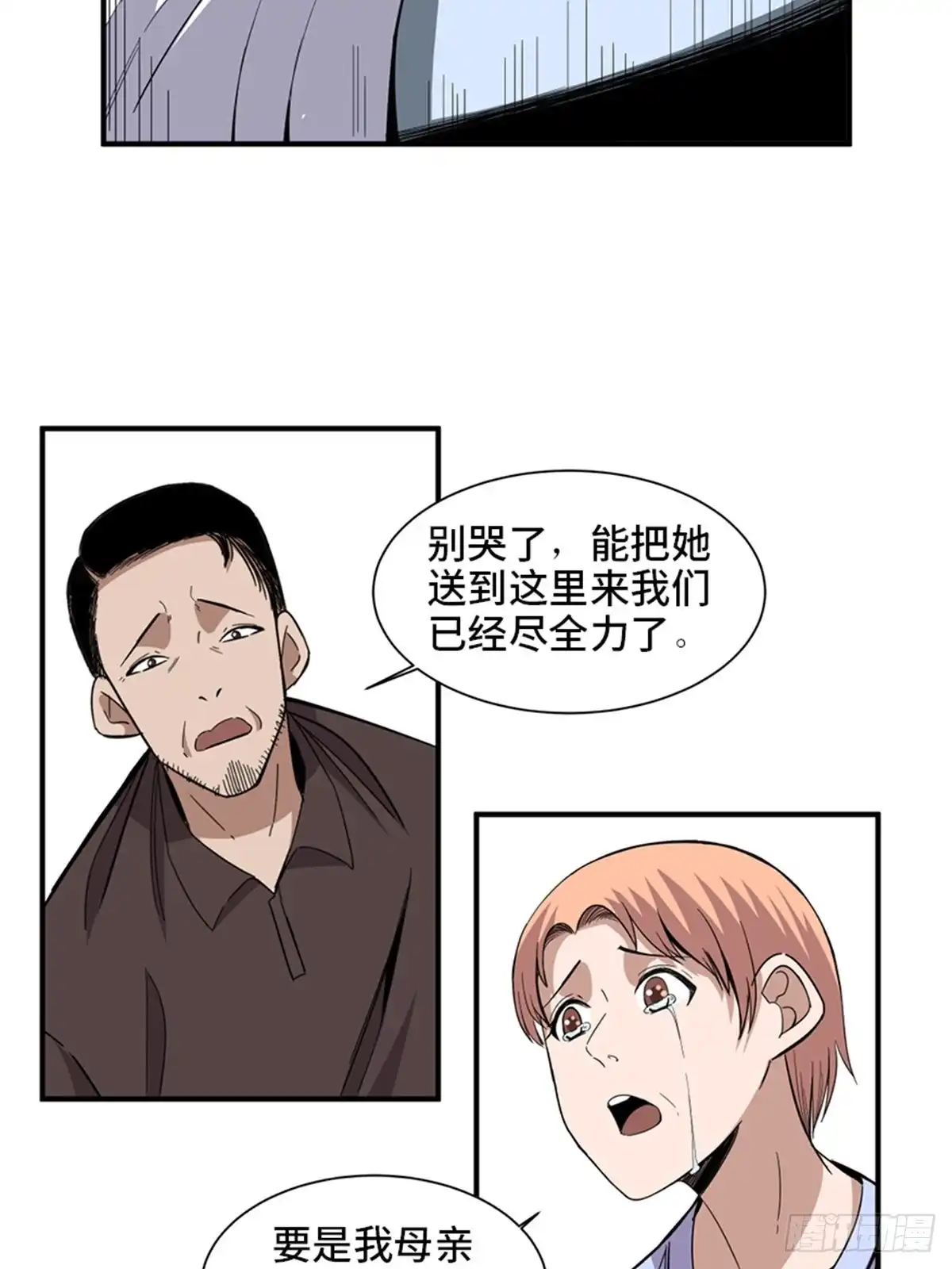 《心跳300秒》第二零六话·“瘾君子” 第84页