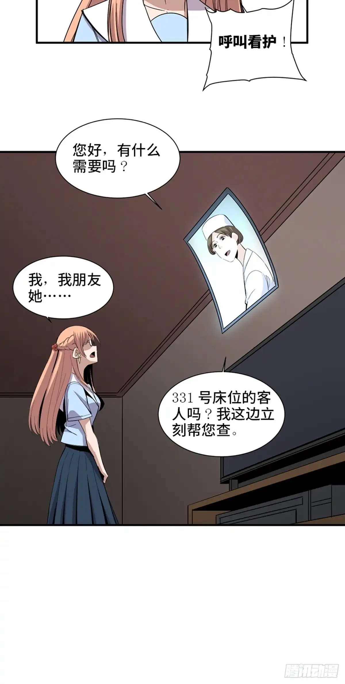 《心跳300秒》第二零六话·“瘾君子” 第41页