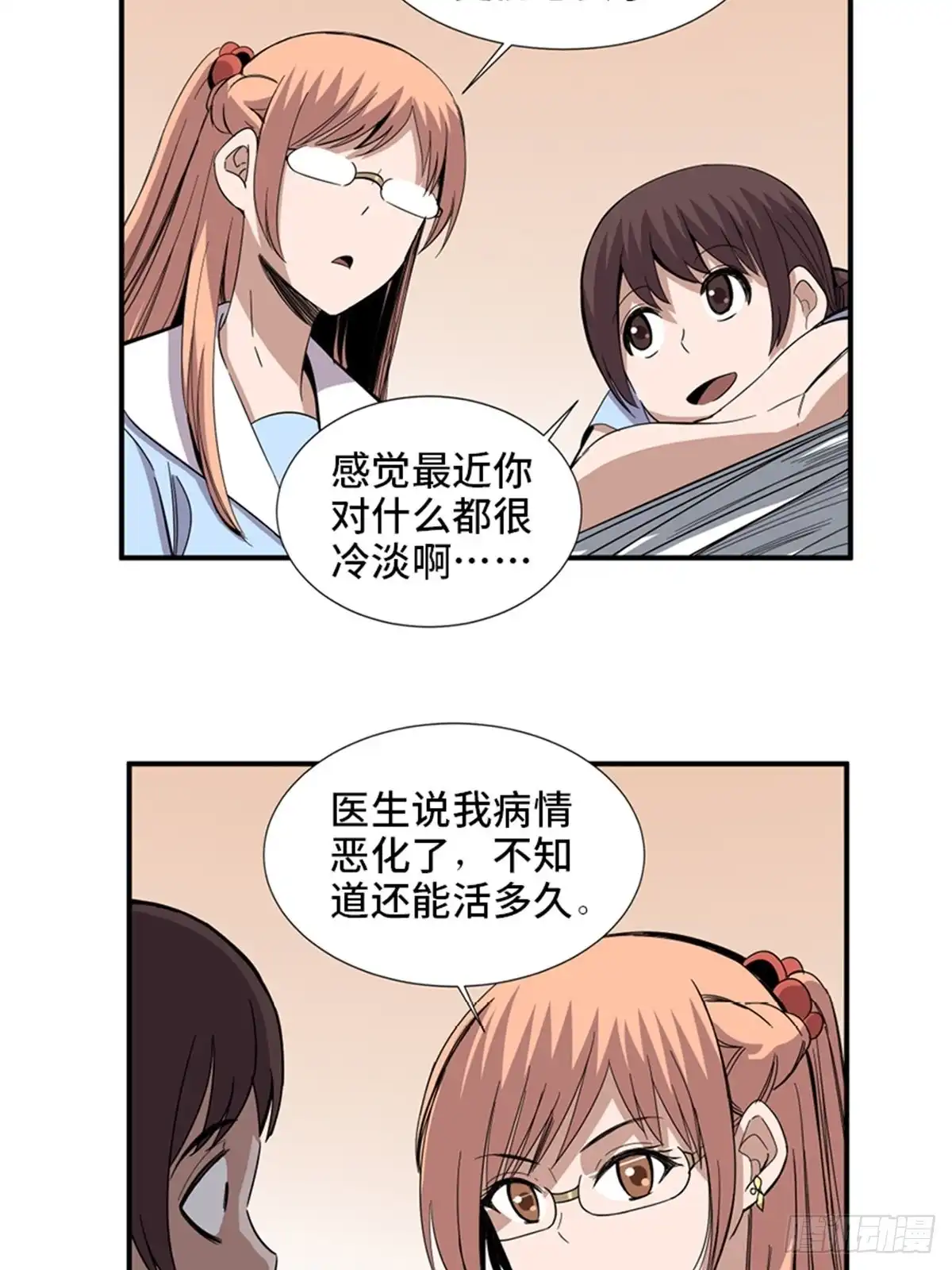 《心跳300秒》第二零六话·“瘾君子” 第9页