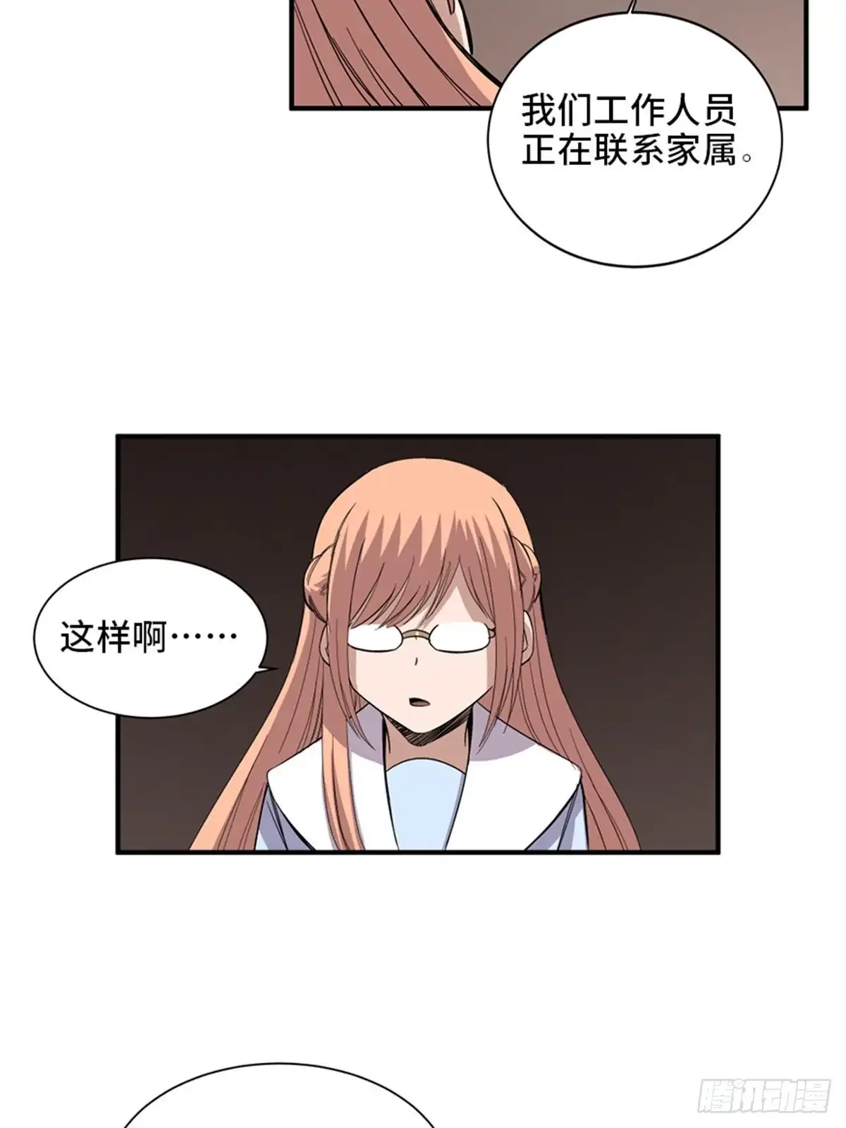 《心跳300秒》第二零六话·“瘾君子” 第43页