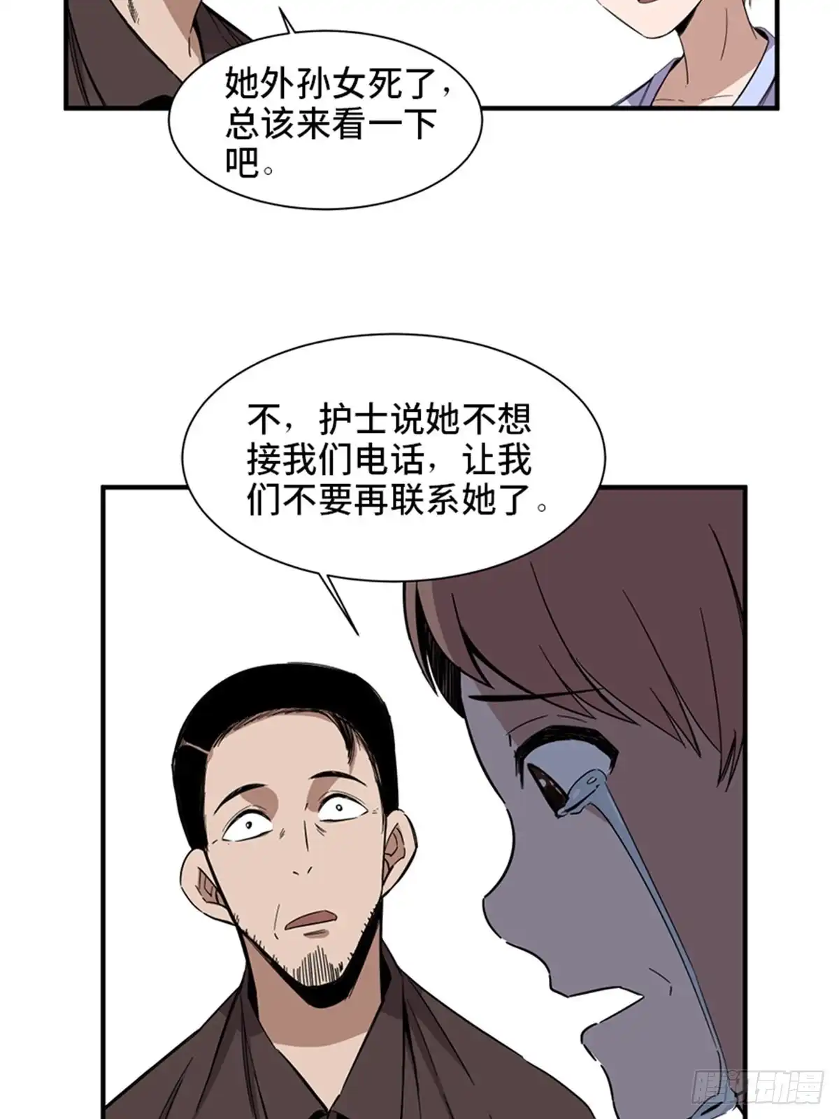 《心跳300秒》第二零六话·“瘾君子” 第87页