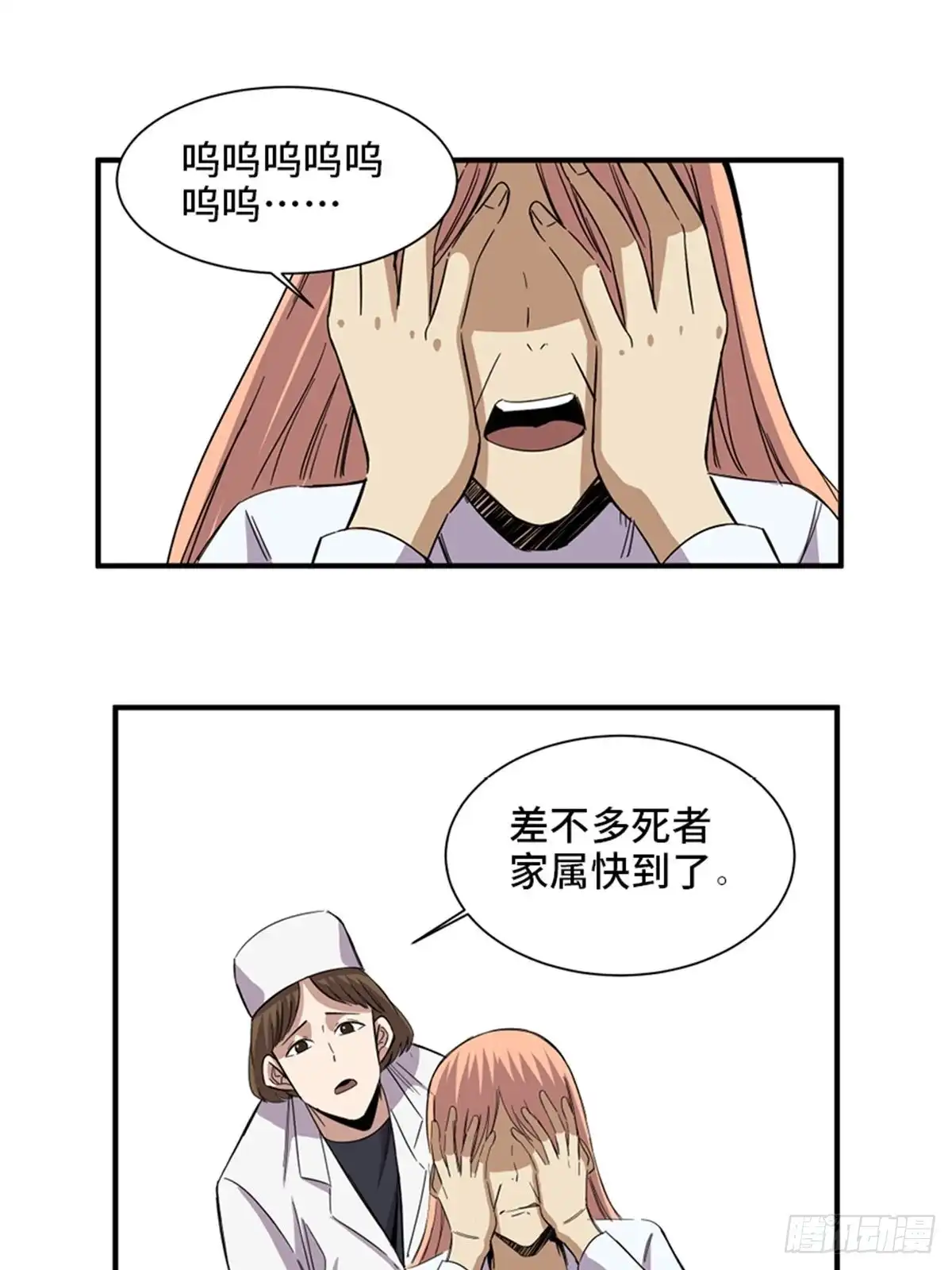 《心跳300秒》第二零六话·“瘾君子” 第69页
