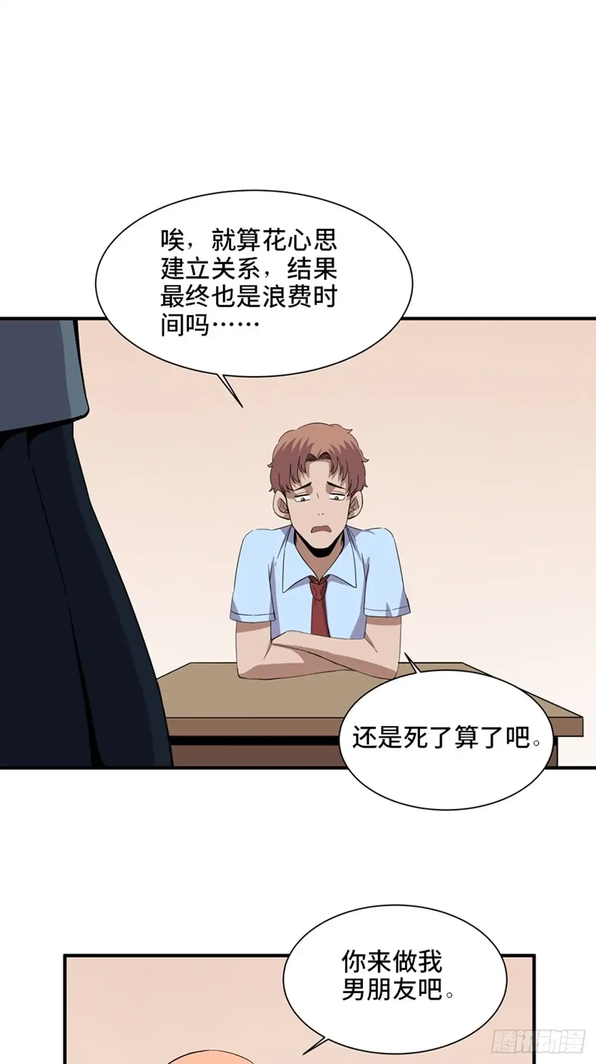 《心跳300秒》第二零六话·“瘾君子” 第76页