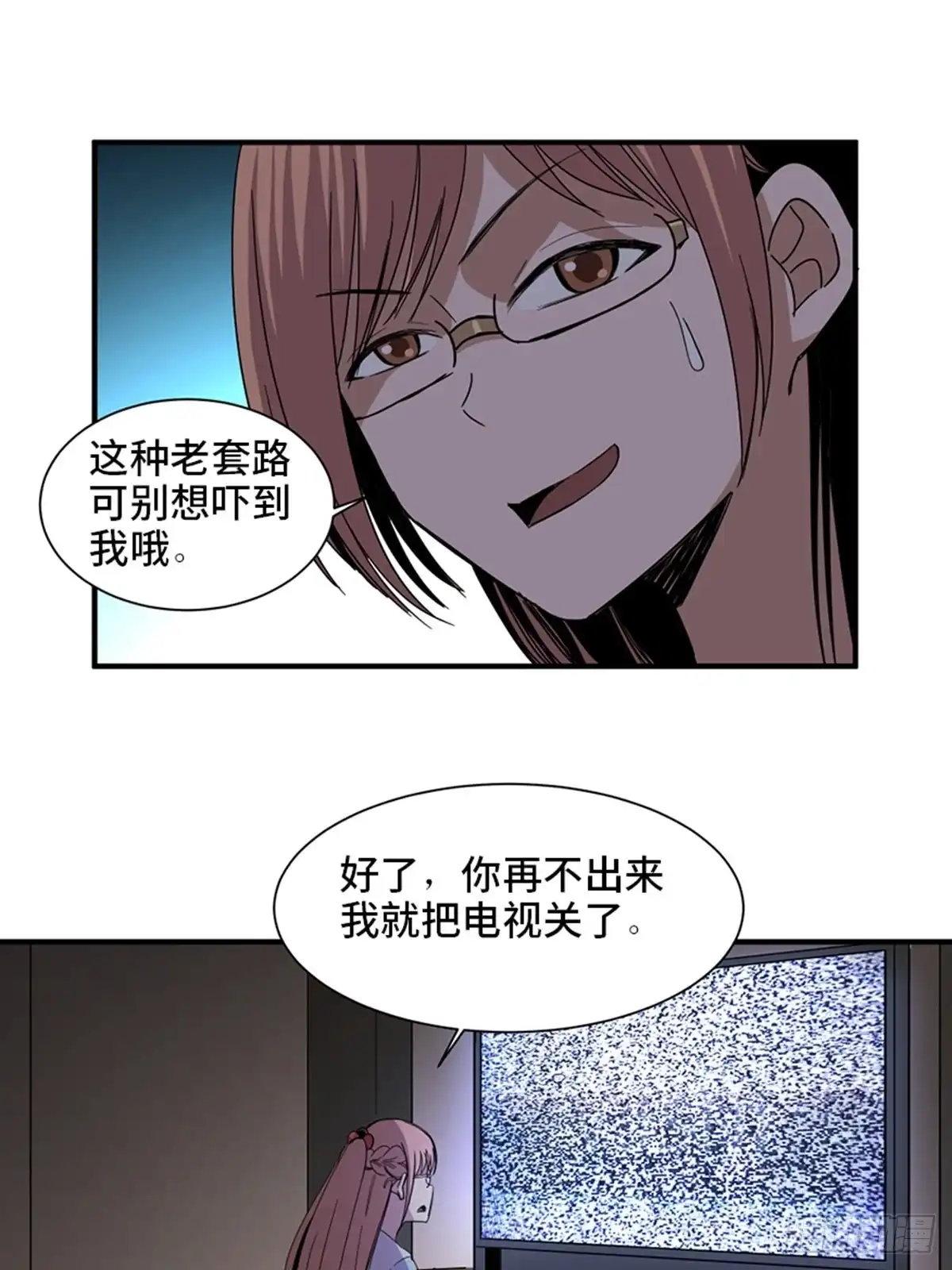 《心跳300秒》第二零六话·“瘾君子” 第23页