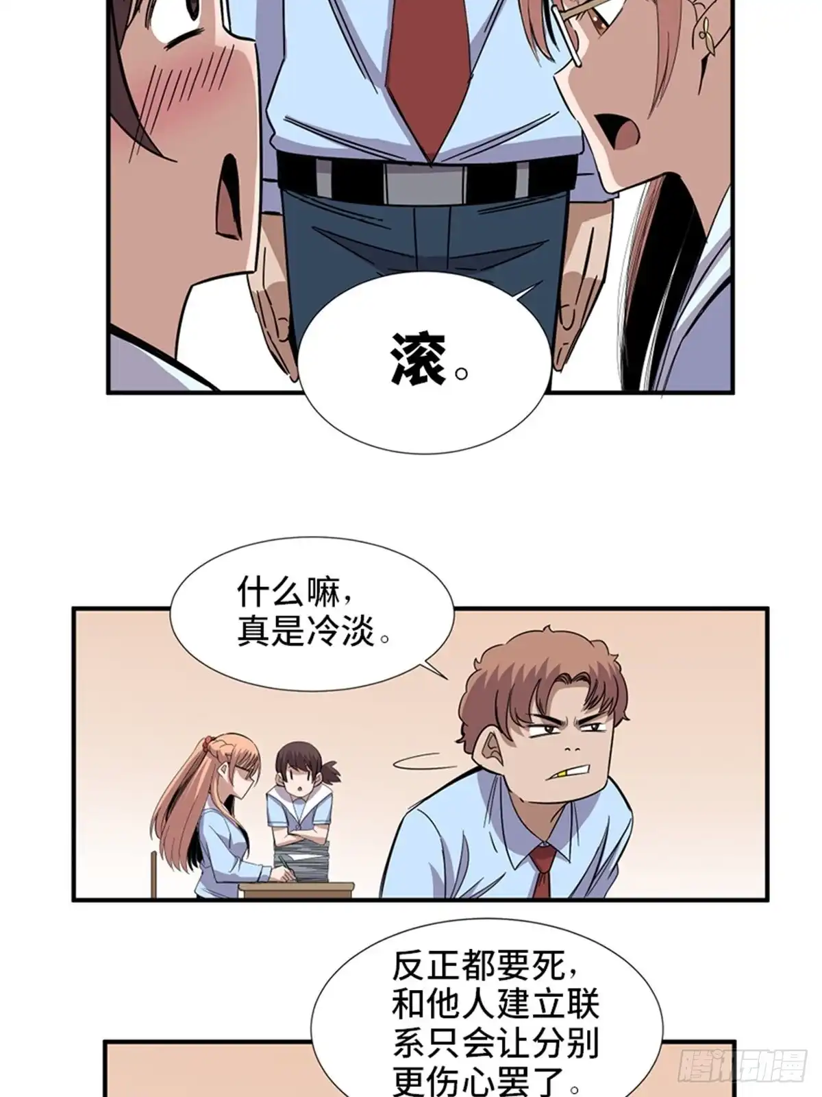 《心跳300秒》第二零六话·“瘾君子” 第8页