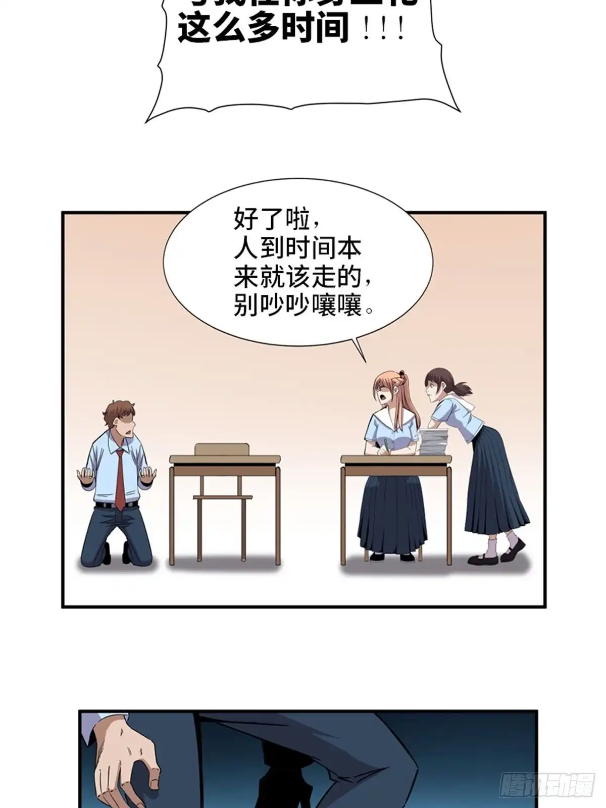《心跳300秒》第二零六话·“瘾君子” 第6页