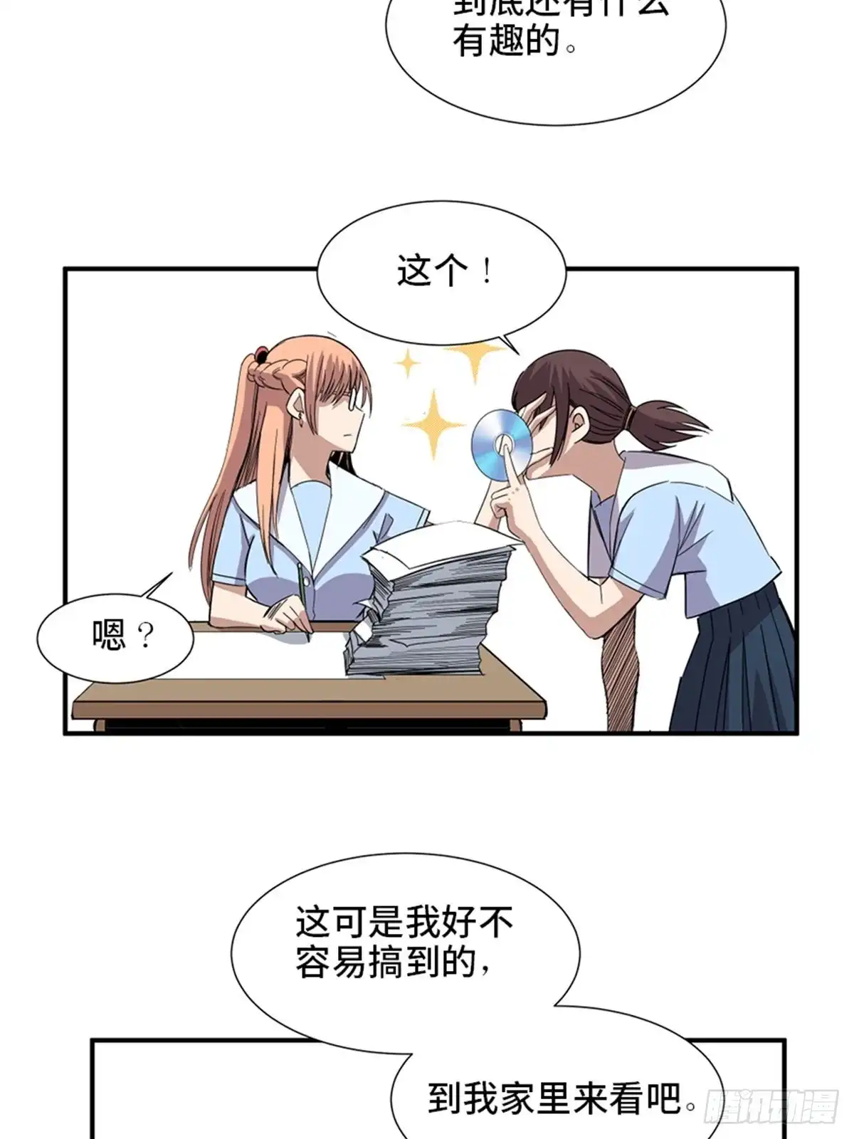 《心跳300秒》第二零六话·“瘾君子” 第13页