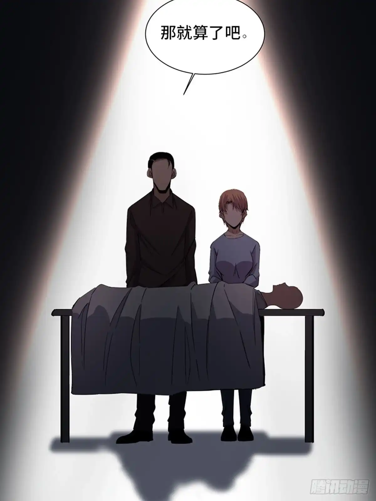 《心跳300秒》第二零六话·“瘾君子” 第89页