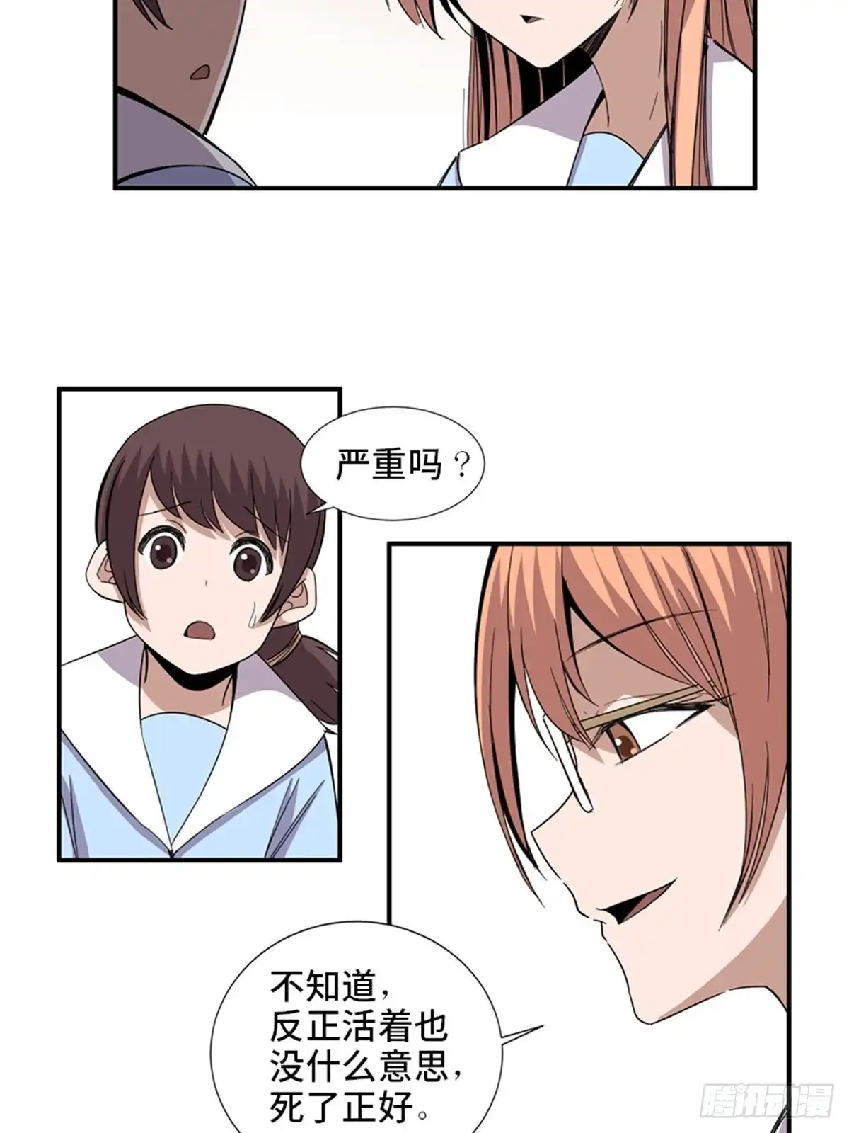 《心跳300秒》第二零六话·“瘾君子” 第10页