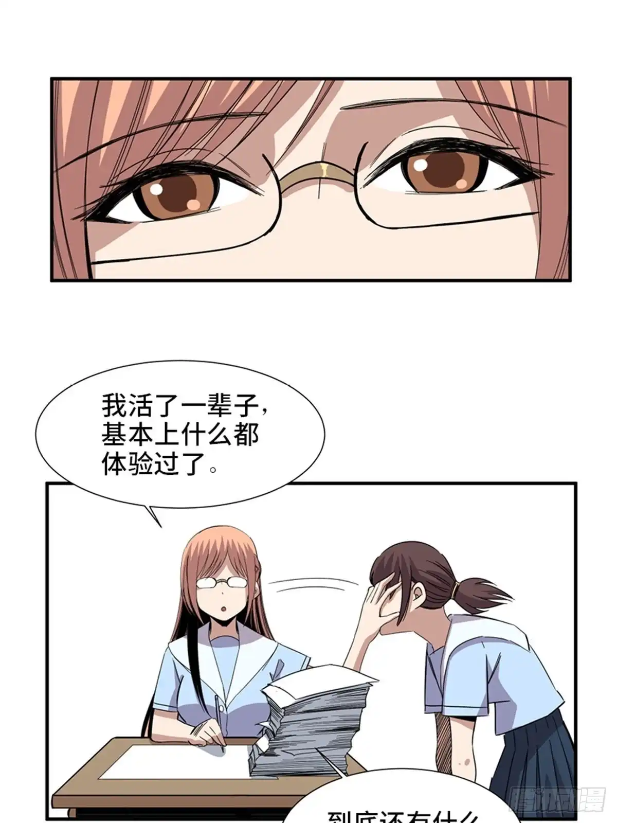 《心跳300秒》第二零六话·“瘾君子” 第12页