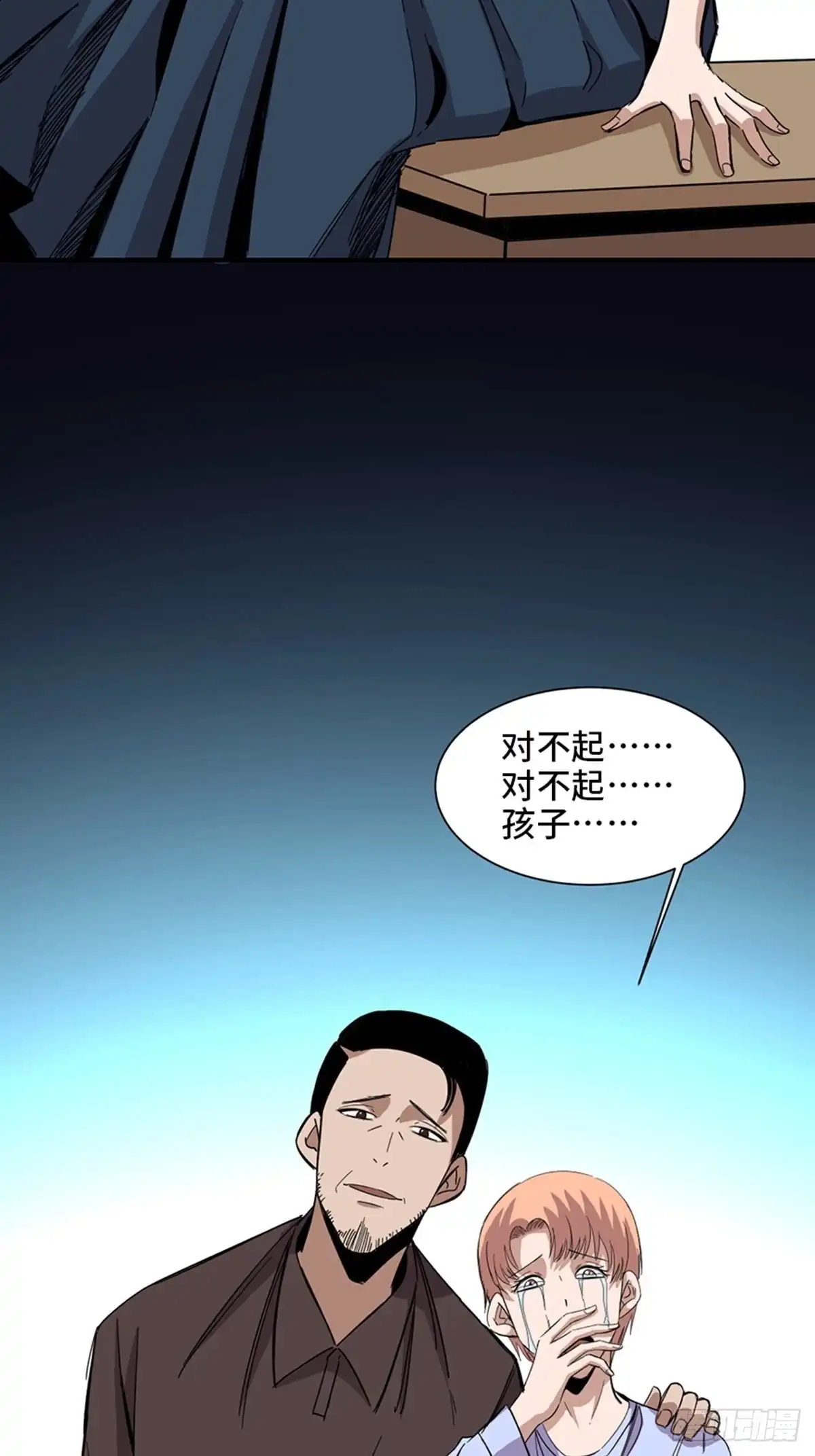 《心跳300秒》第二零六话·“瘾君子” 第81页