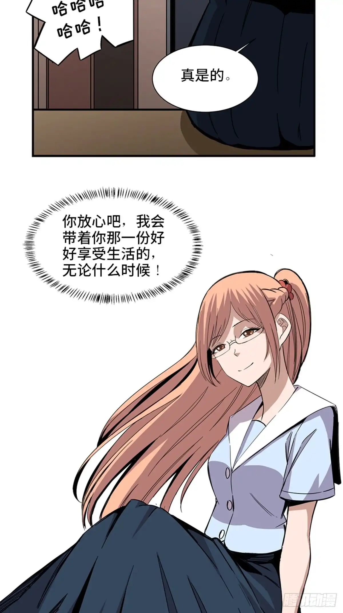 《心跳300秒》第二零六话·“瘾君子” 第80页
