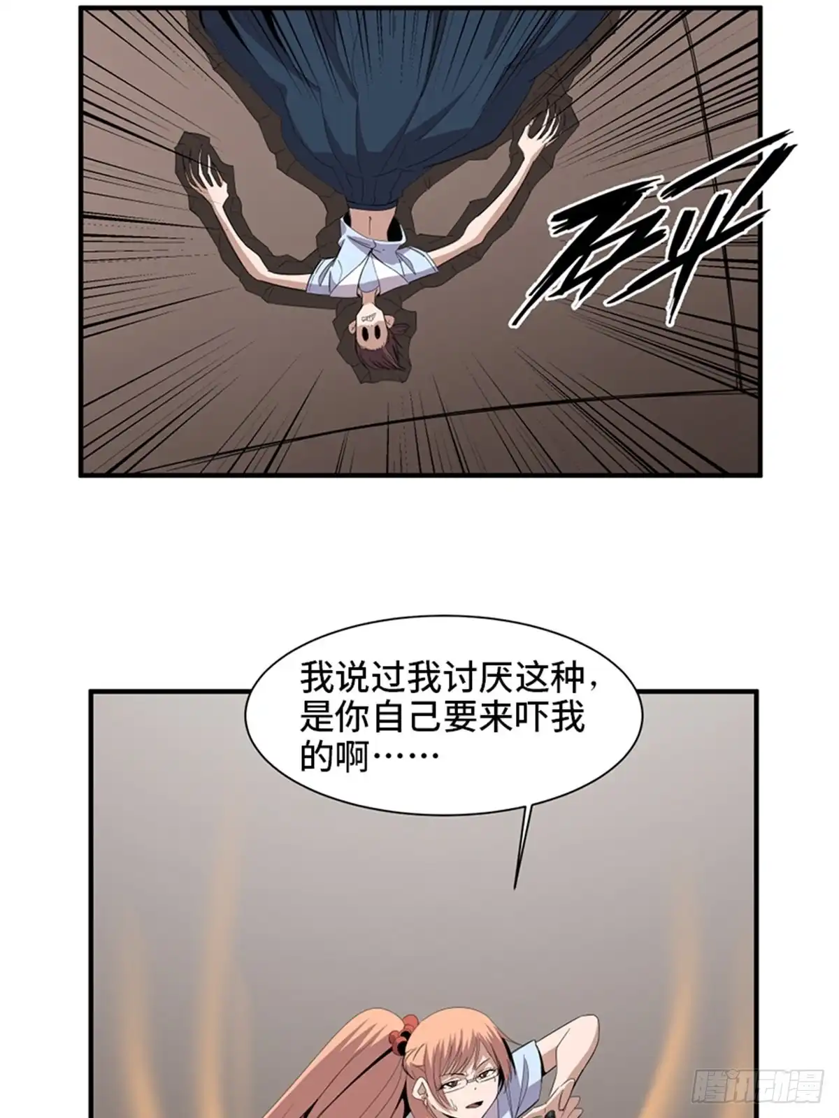 《心跳300秒》第二零六话·“瘾君子” 第28页