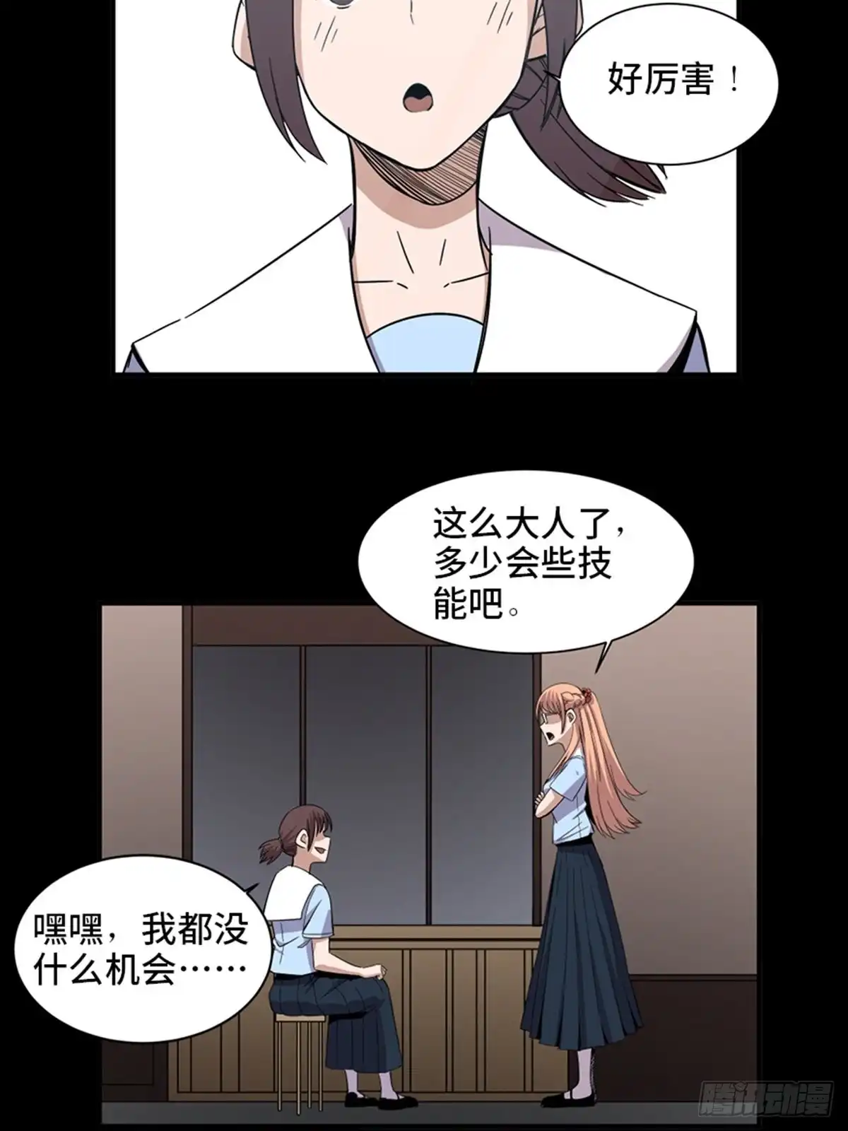 《心跳300秒》第二零六话·“瘾君子” 第67页