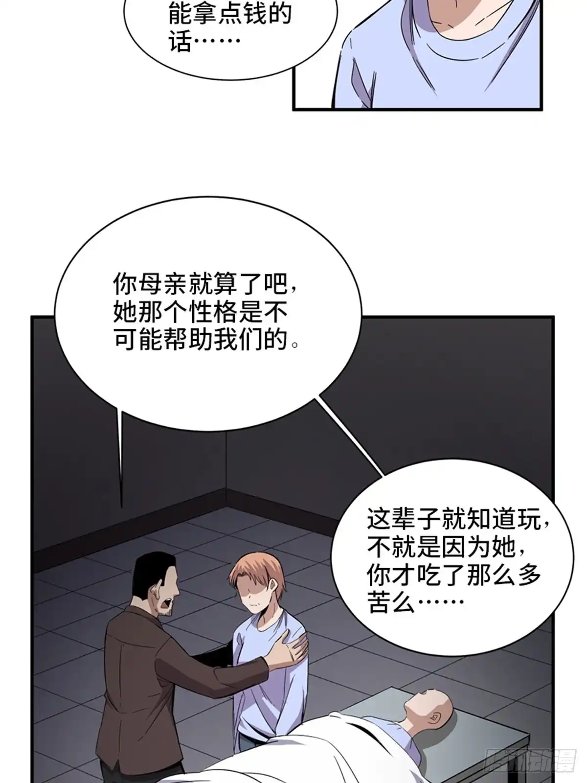 《心跳300秒》第二零六话·“瘾君子” 第85页