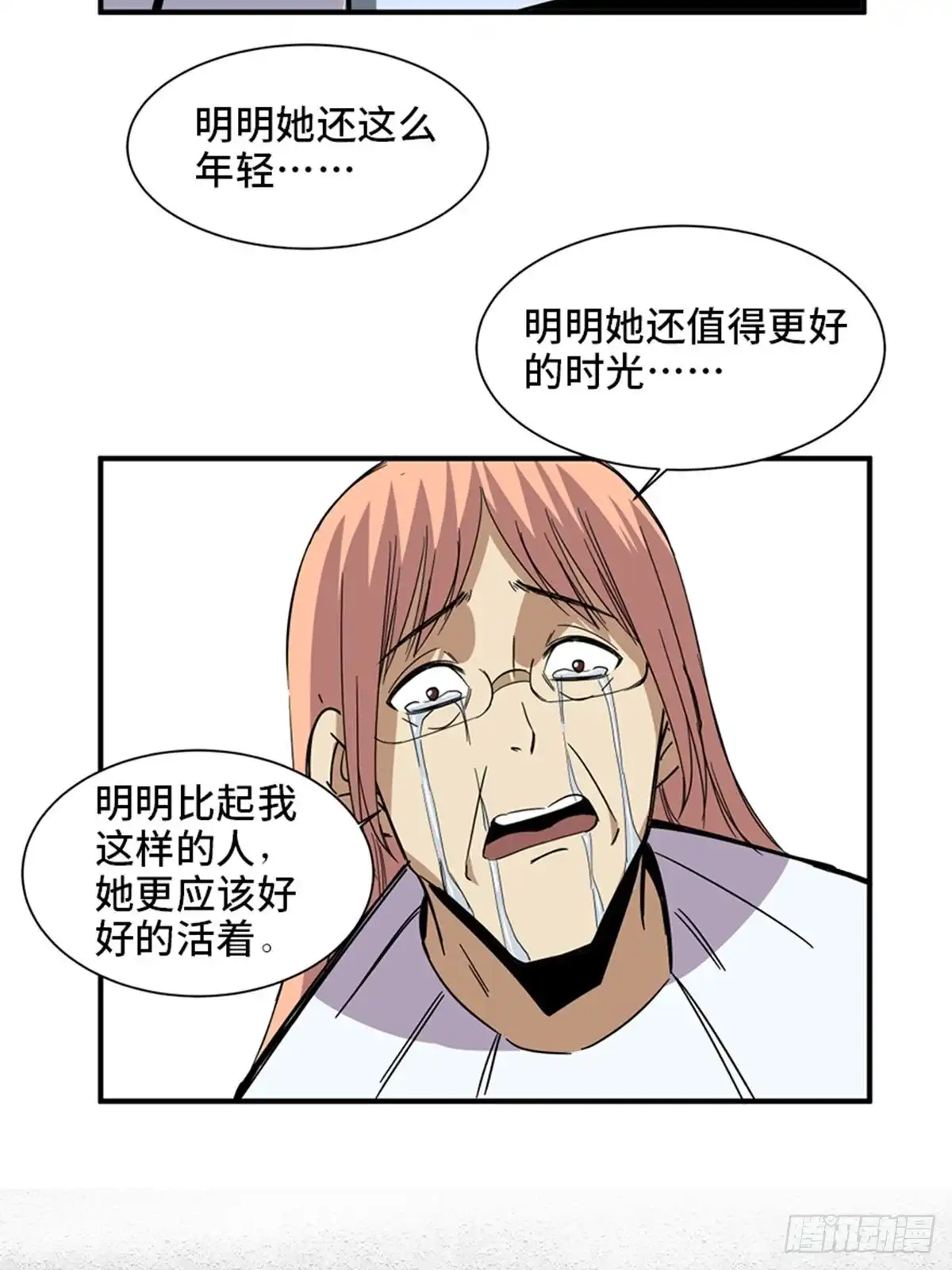 《心跳300秒》第二零六话·“瘾君子” 第61页