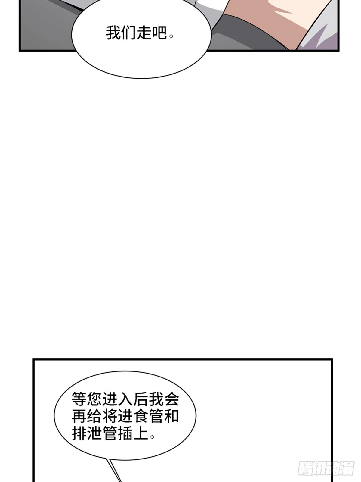 《心跳300秒》第二零六话·“瘾君子” 第72页