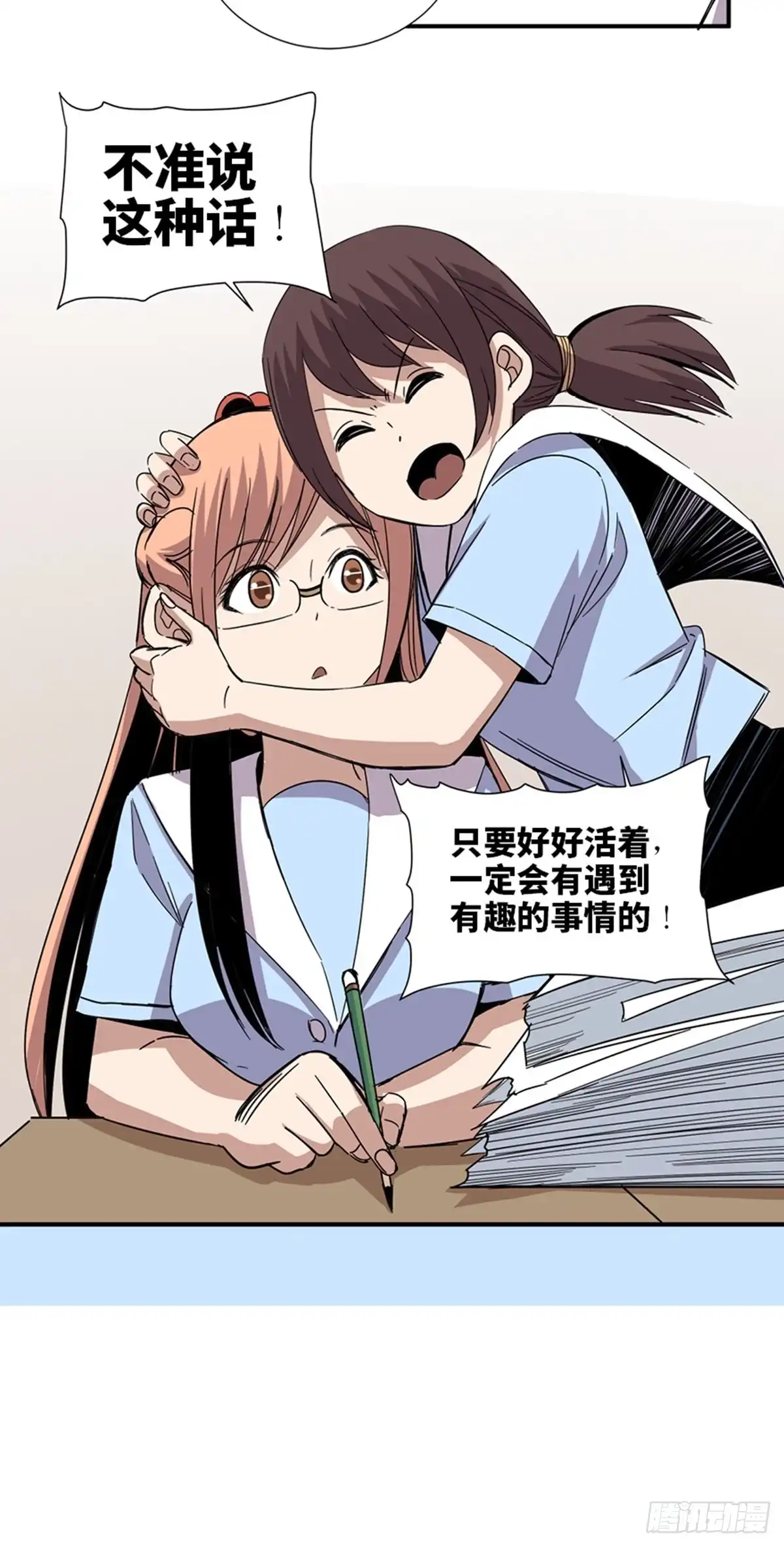 《心跳300秒》第二零六话·“瘾君子” 第11页