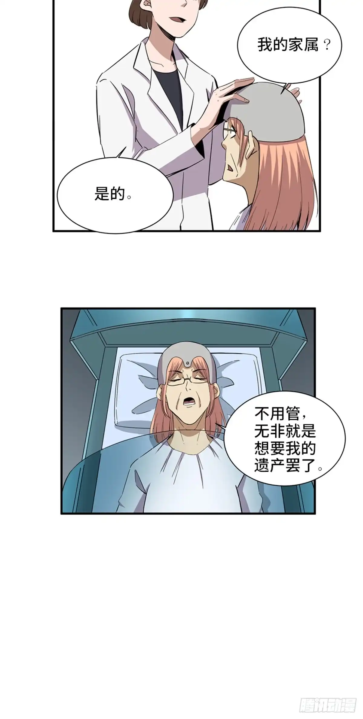 《心跳300秒》第二零六话·“瘾君子” 第74页
