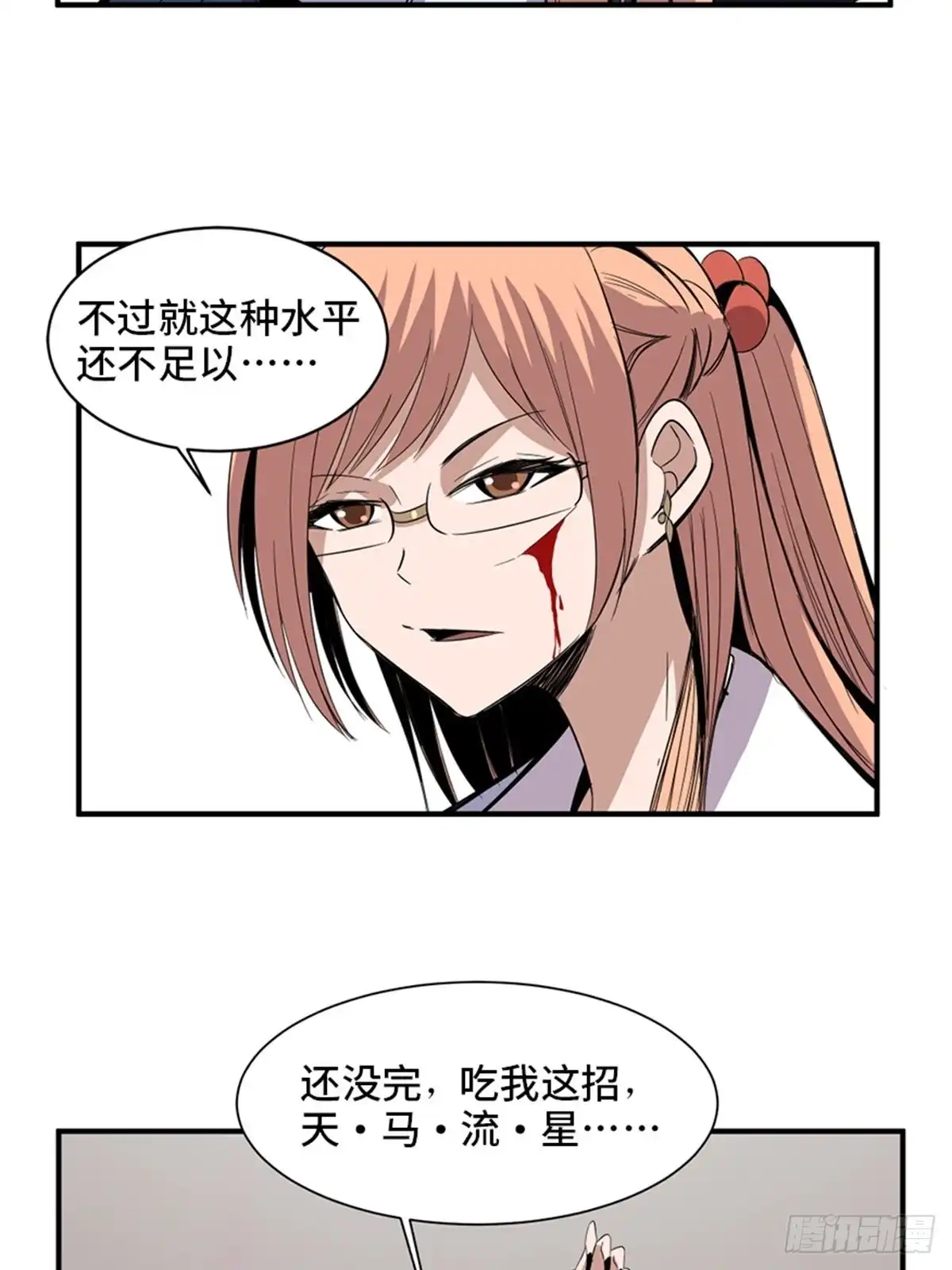 《心跳300秒》第二零六话·“瘾君子” 第32页