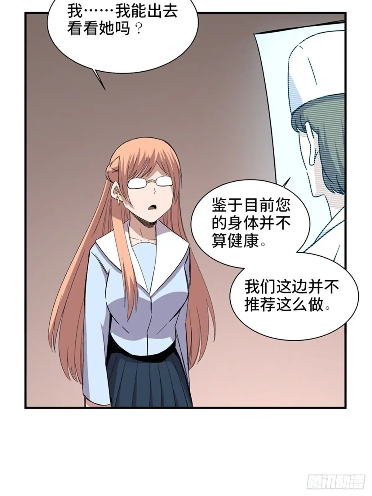《心跳300秒》第二零六话·“瘾君子” 第44页
