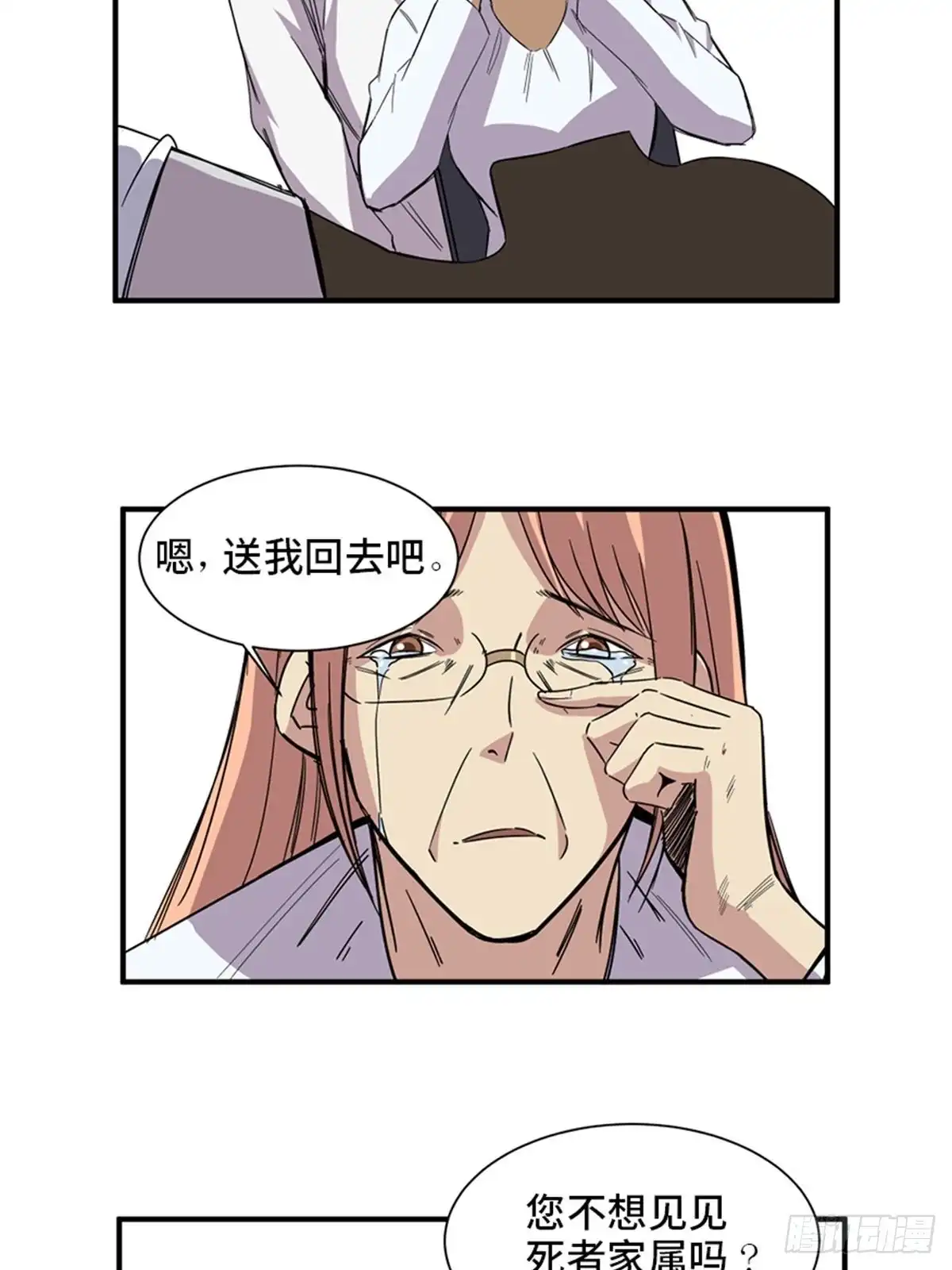 《心跳300秒》第二零六话·“瘾君子” 第70页