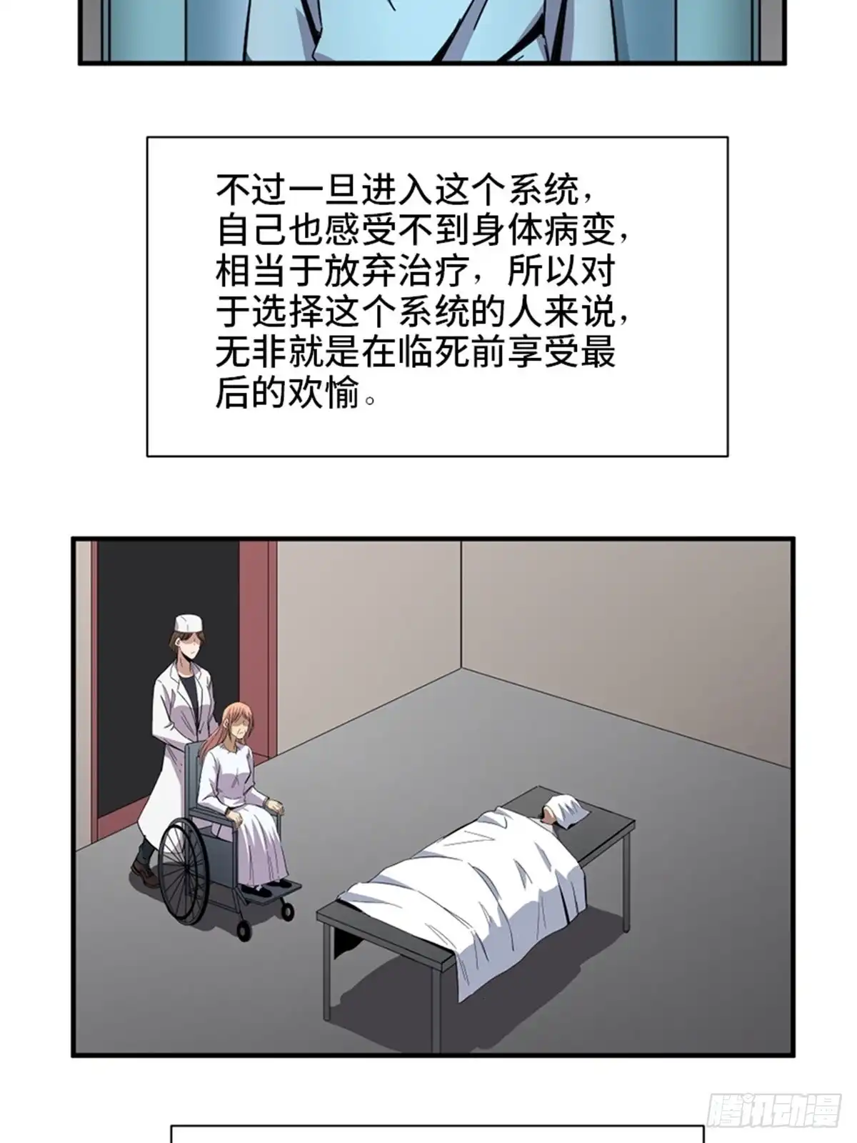 《心跳300秒》第二零六话·“瘾君子” 第55页